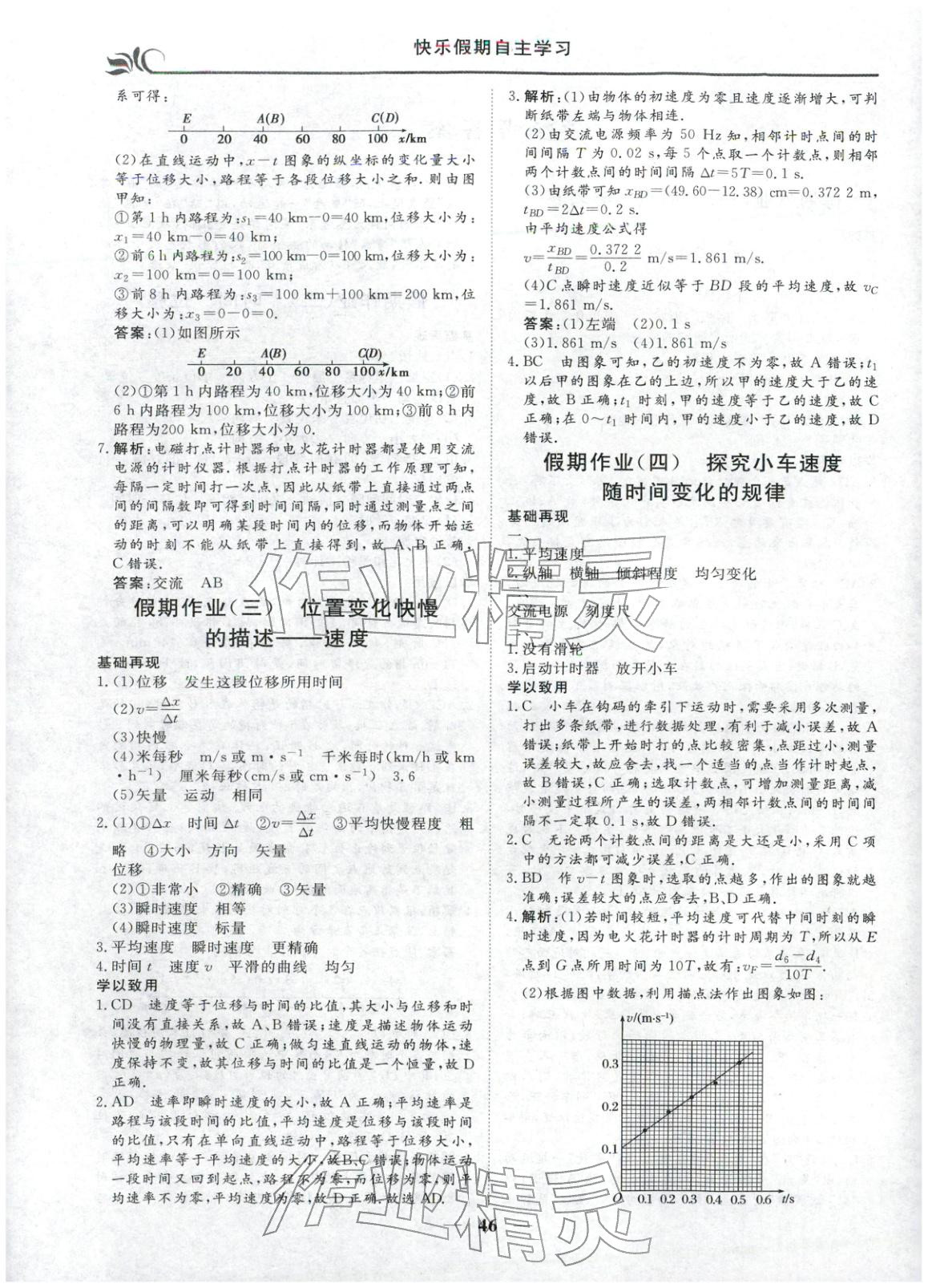 2026年快樂假期自主學習高中物理必修上冊&nbsp;第2頁