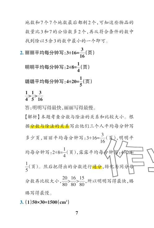 2024年小學(xué)學(xué)霸沖A卷五年級(jí)數(shù)學(xué)下冊(cè)人教版 參考答案第37頁