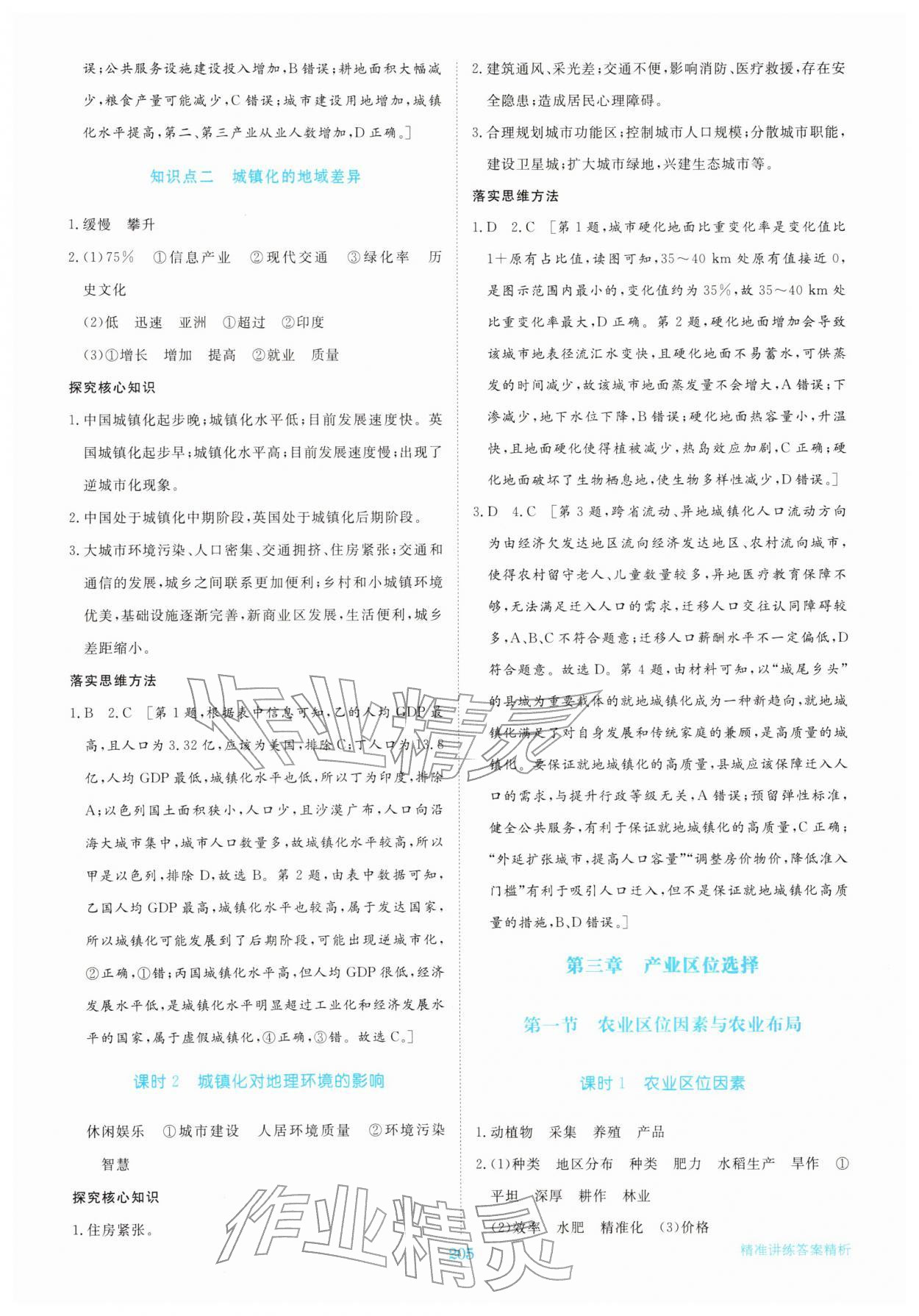 2026年步步高精准讲练高中地理必修第二册湘教版&nbsp;参考答案第8页