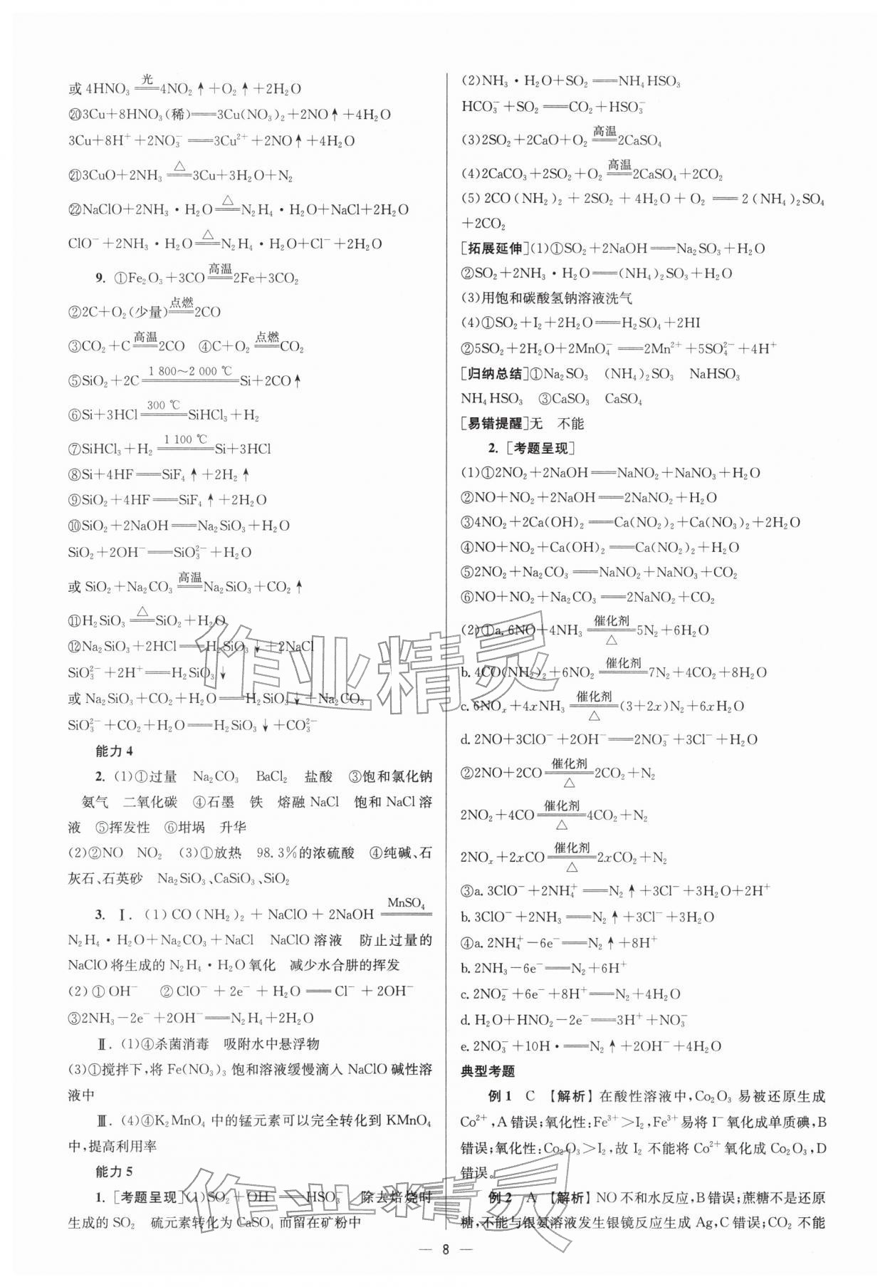 2026年南方鳳凰臺(tái)5A新考案化學(xué)二輪&nbsp;參考答案第8頁(yè)