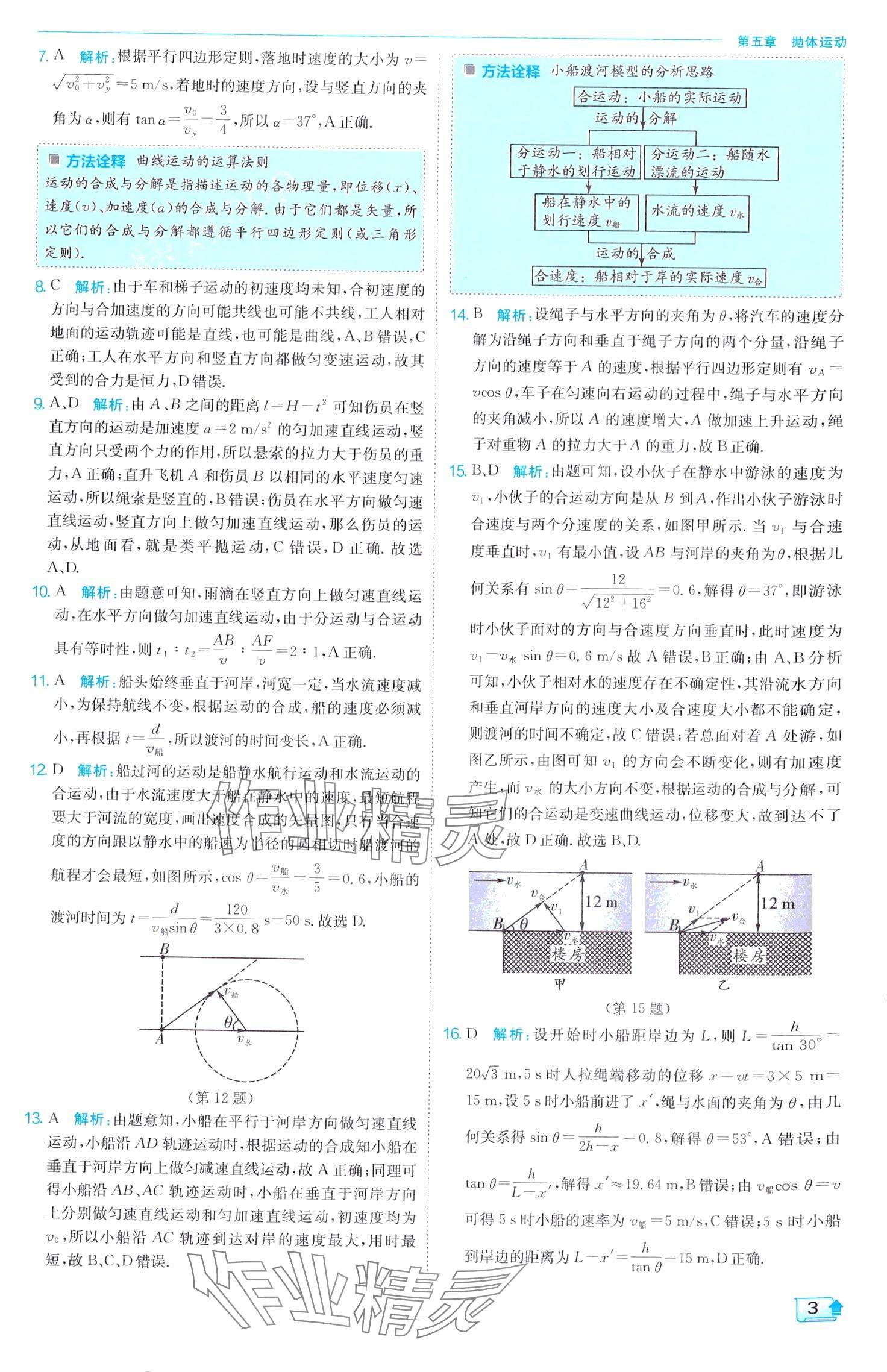 2024年實(shí)驗(yàn)班全程提優(yōu)訓(xùn)練高中物理必修第二冊(cè)人教版 第3頁(yè)