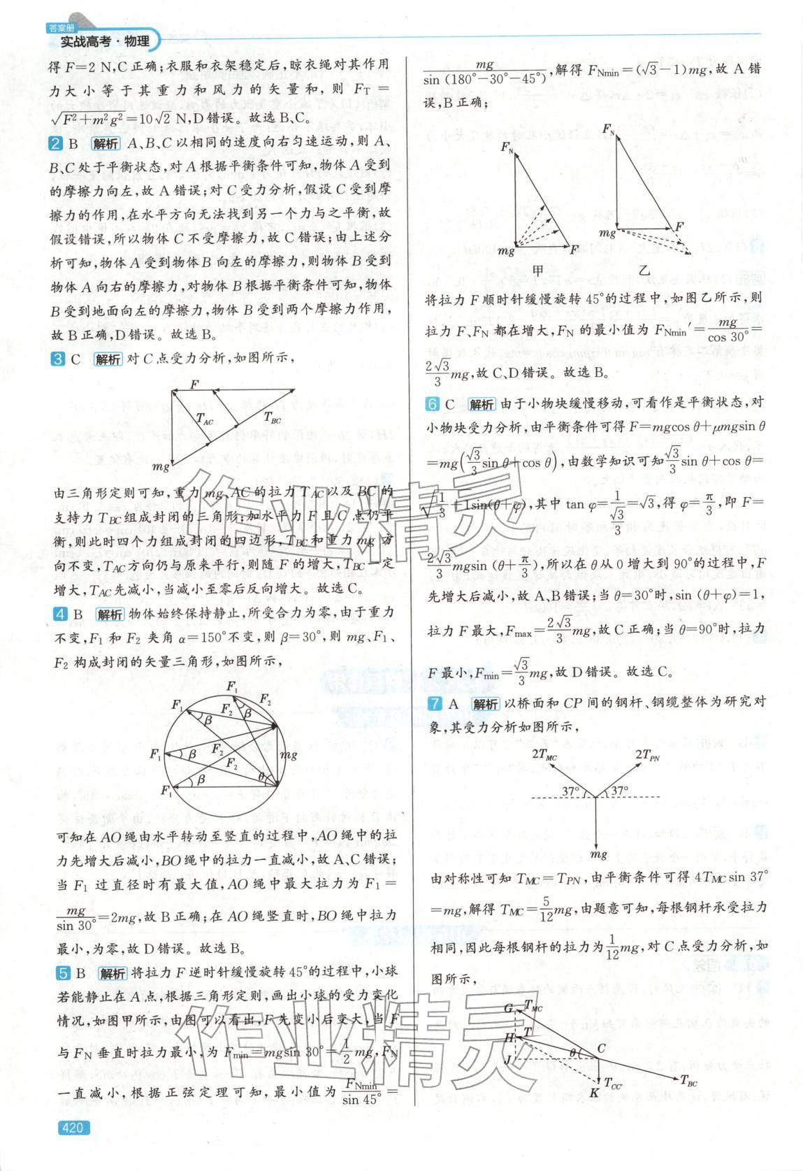 2026年實戰(zhàn)高考高中物理山東專版&nbsp;第8頁