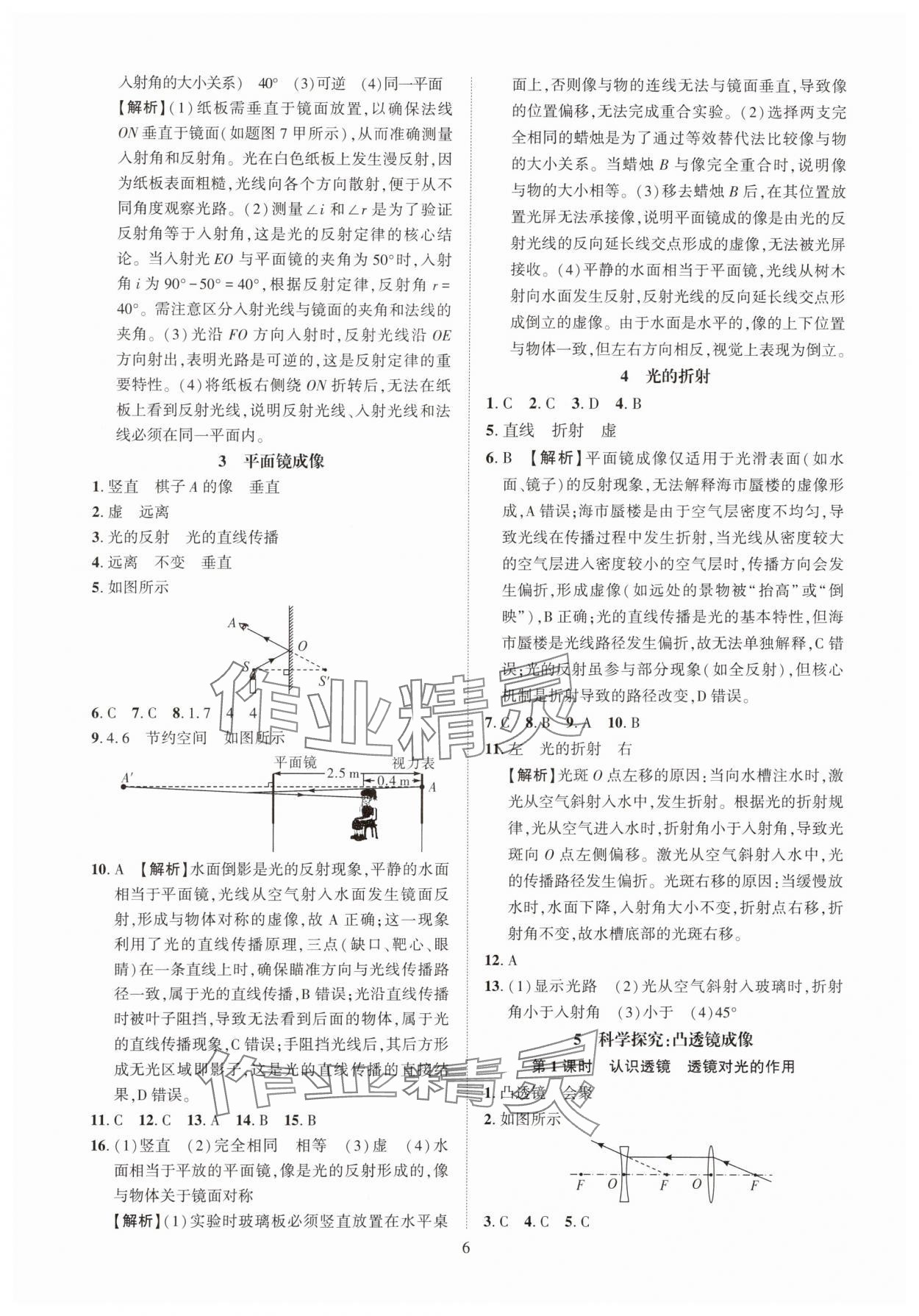 2025年一课一练创新练习八年级物理上册教科版 参考答案第6页