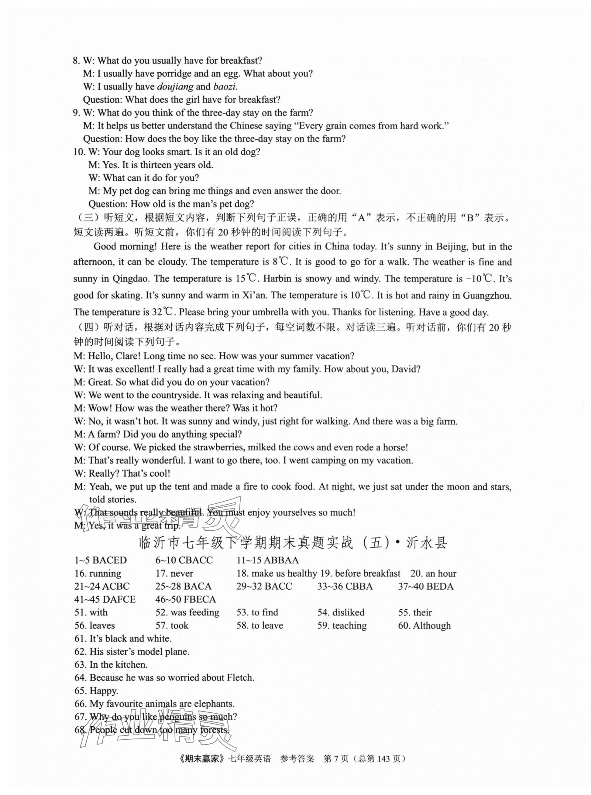 2025年期末贏家八年級英語下冊人教版臨沂專版 第7頁