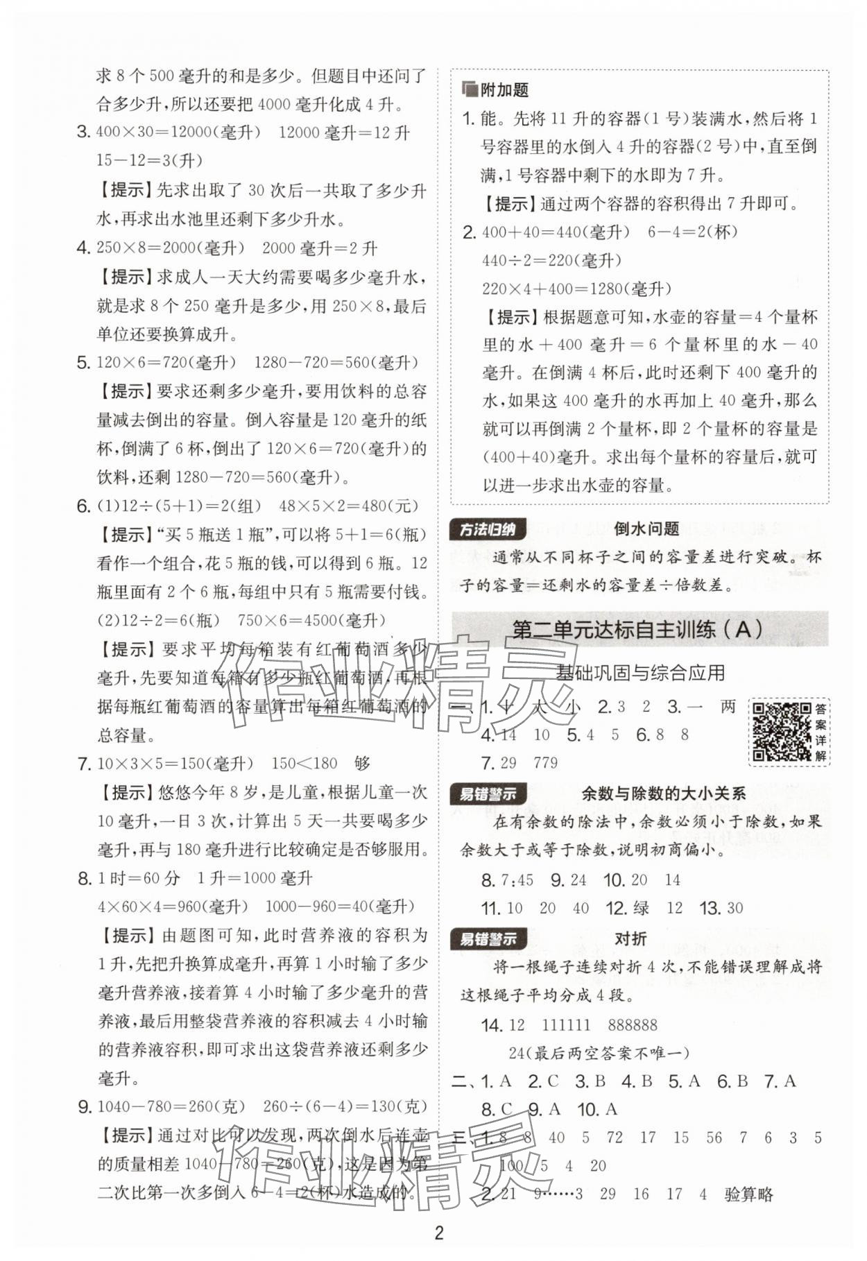 2025年实验班提优大考卷四年级数学上册苏教版 第2页