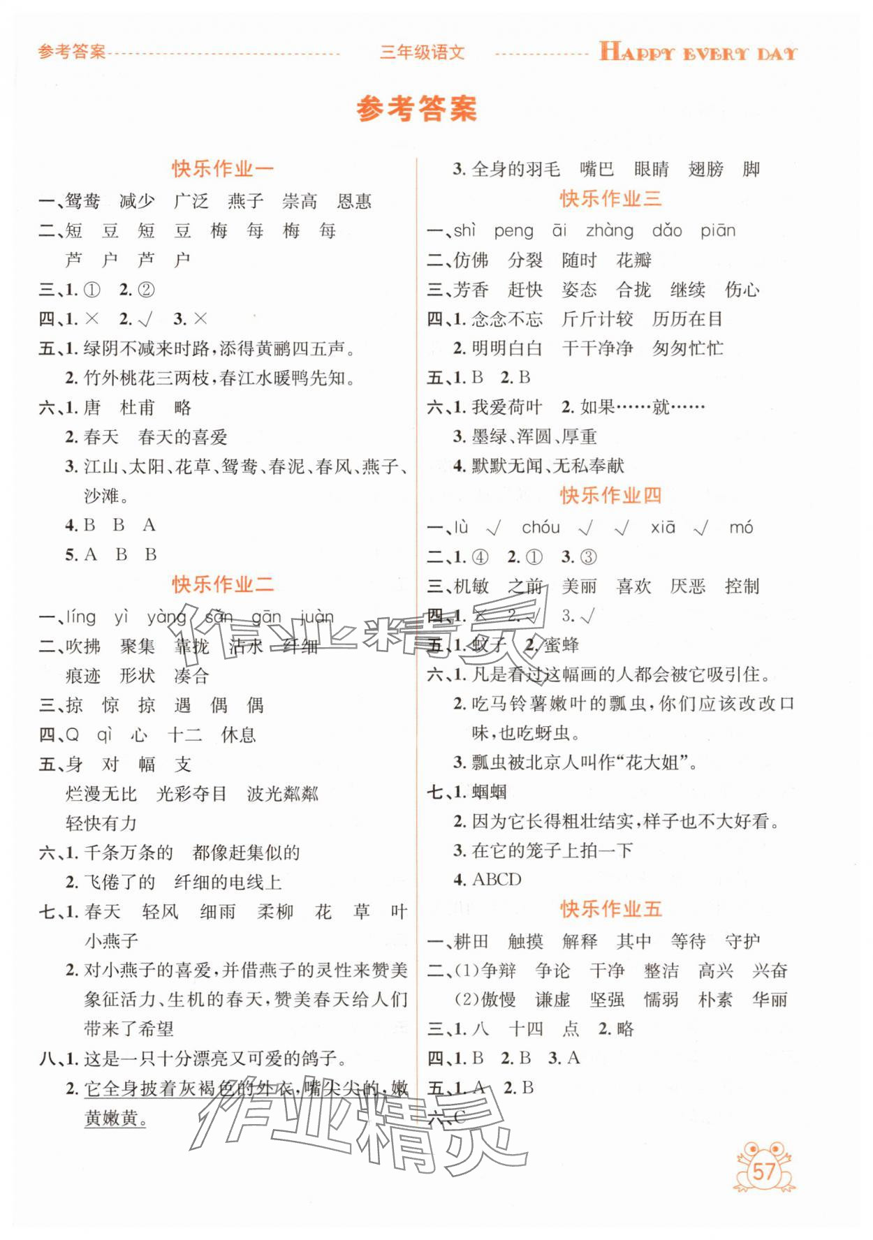 2025年七彩假期暑假作业三年级语文 第1页