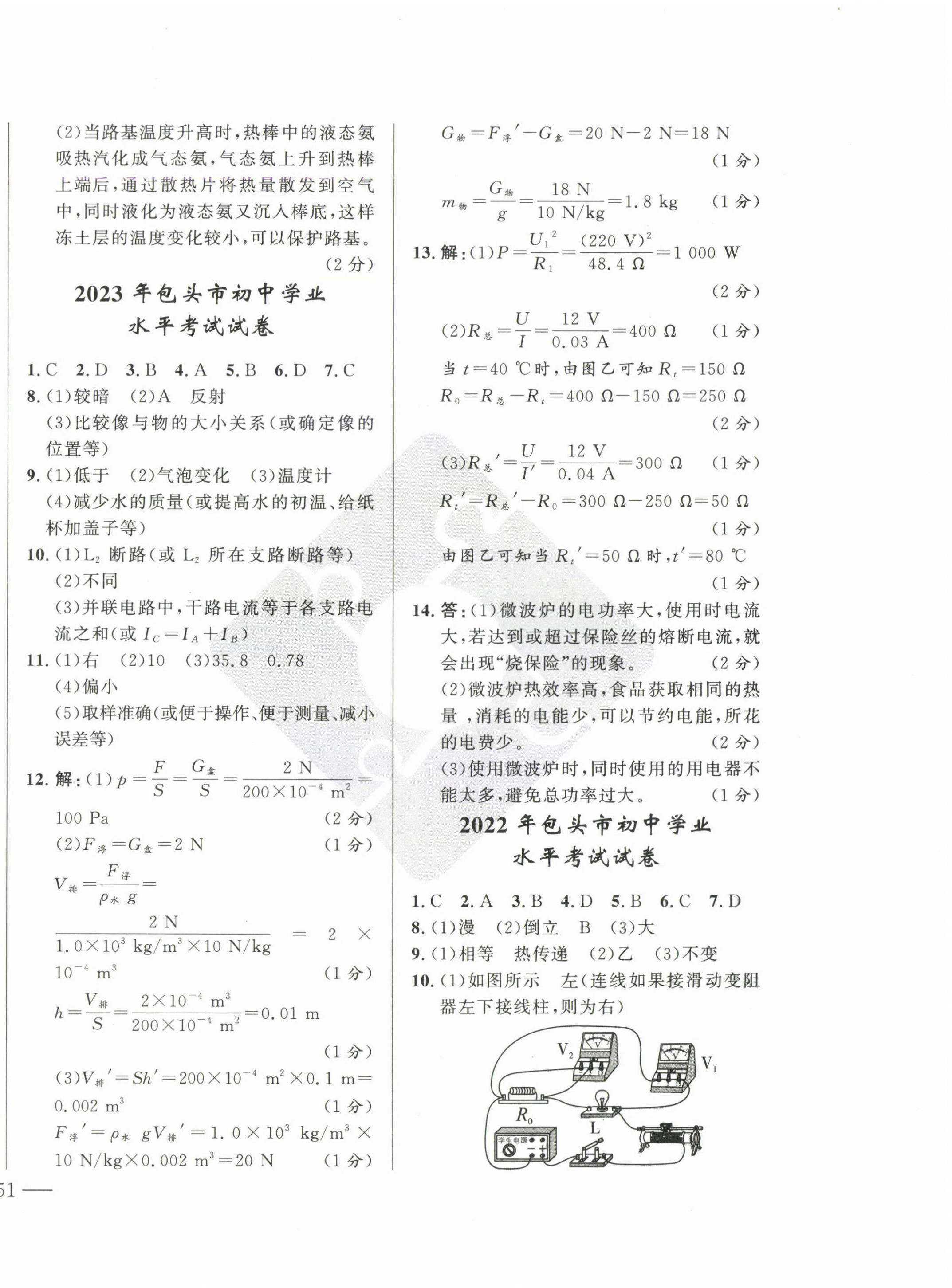 2025年奪冠百分百中考試題調(diào)研物理內(nèi)蒙古專版 第2頁