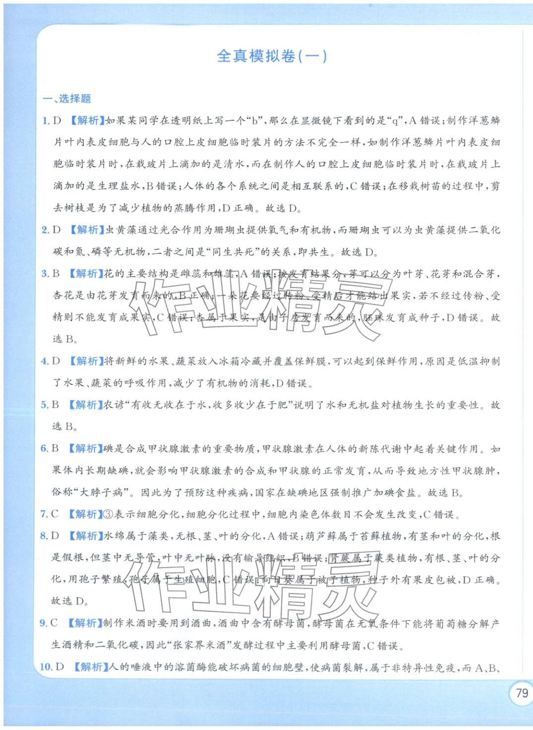 2025年全真模擬卷實戰初中學業水平考試生物&nbsp;第13頁