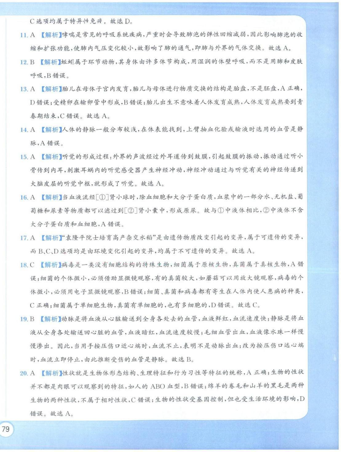 2025年全真模擬卷實戰初中學業水平考試生物&nbsp;第14頁