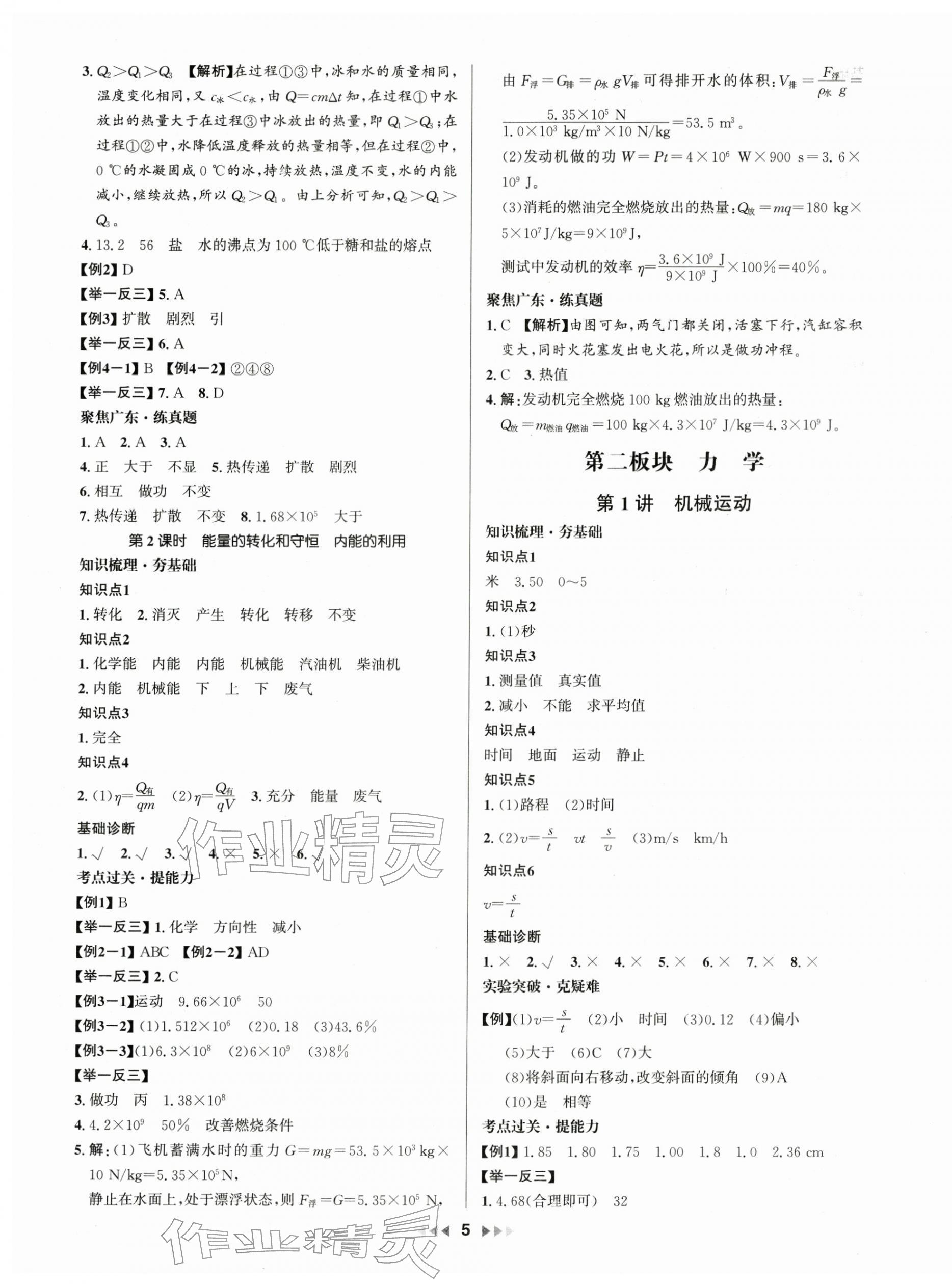 2026年金钥匙赢战中考物理广东专版 第5页