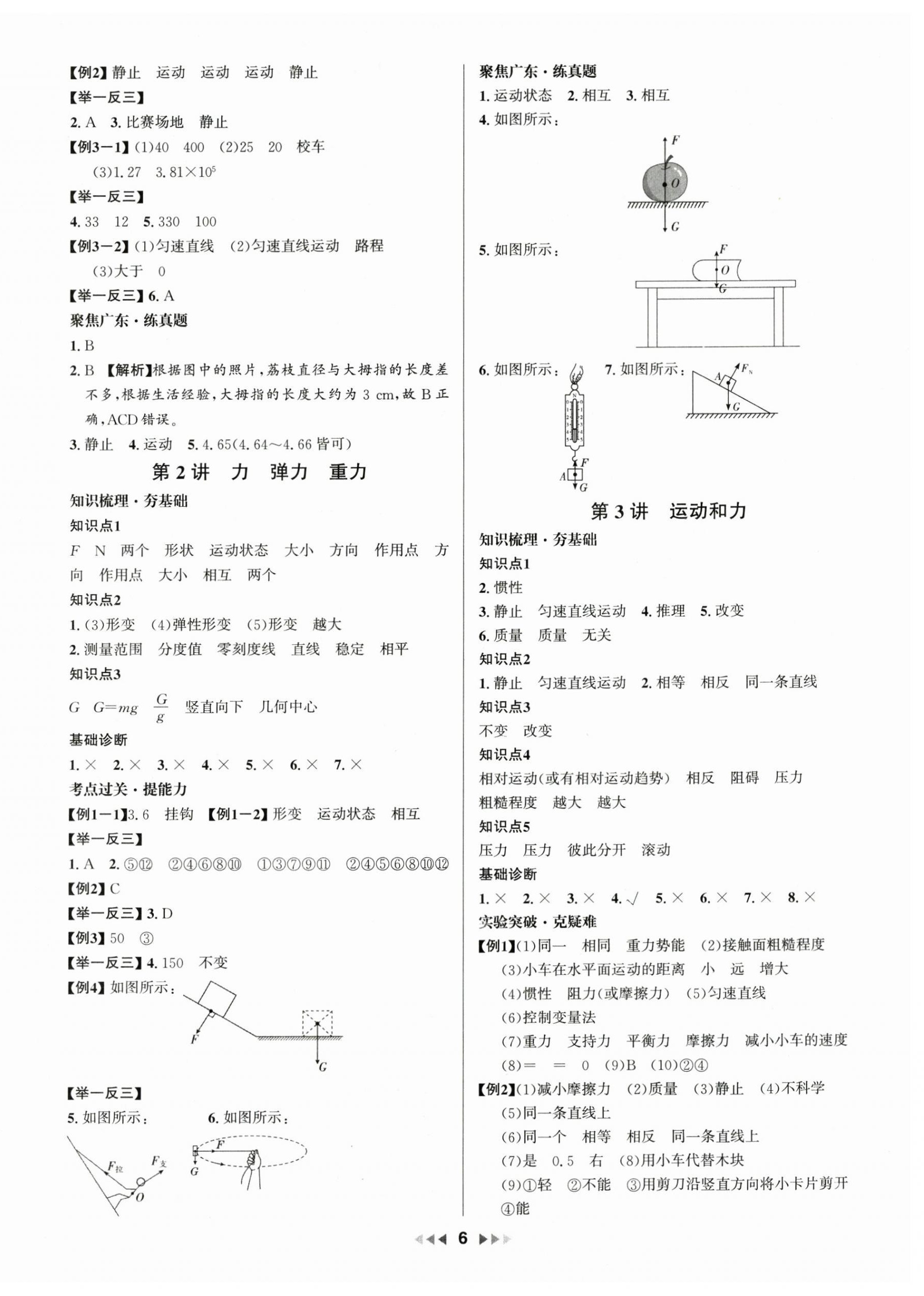 2026年金钥匙赢战中考物理广东专版 第6页