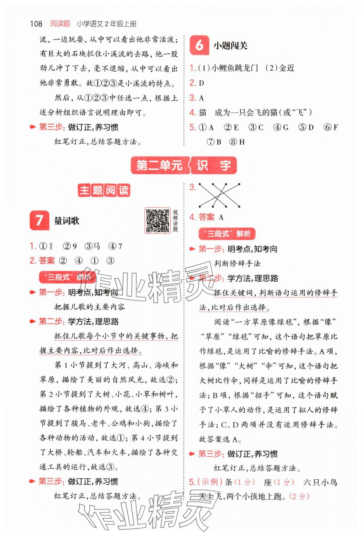 2025年一本閱讀題二年級(jí)語文上冊人教版 第4頁