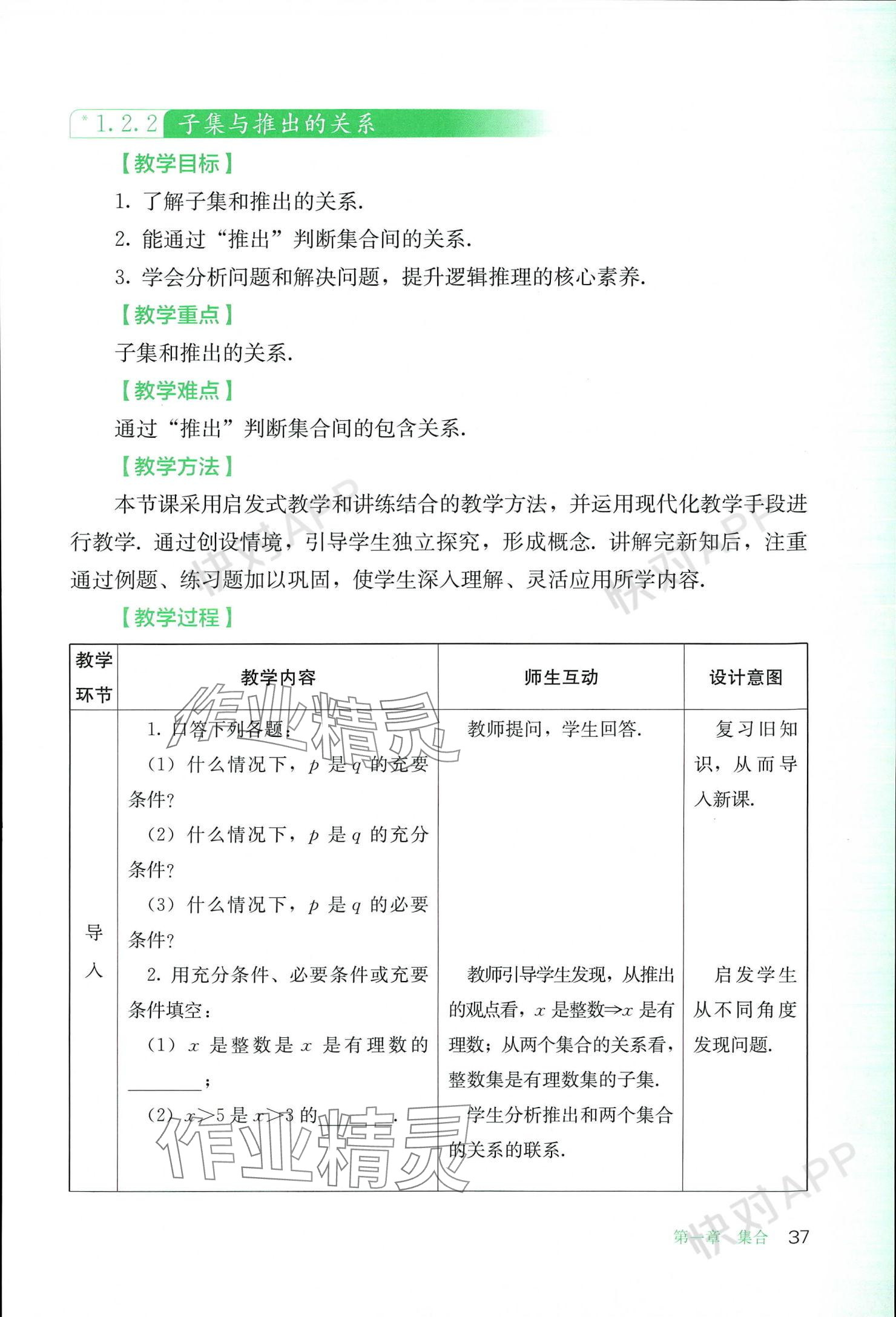 2023年基礎(chǔ)模塊人民教育出版社中職數(shù)學(xué)上冊(cè) 參考答案第37頁