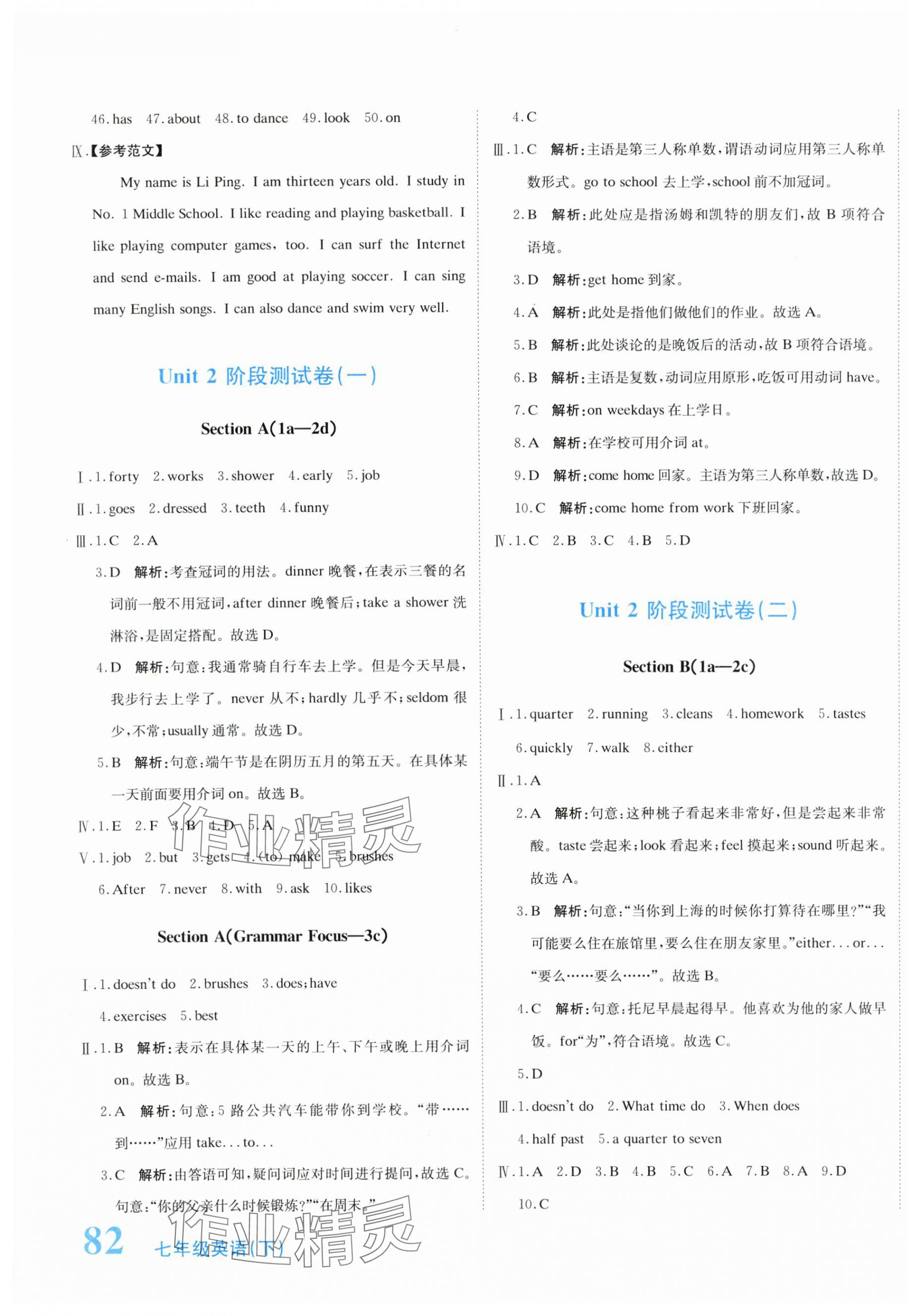 2024年提分教練七年級英語下冊人教版 第3頁