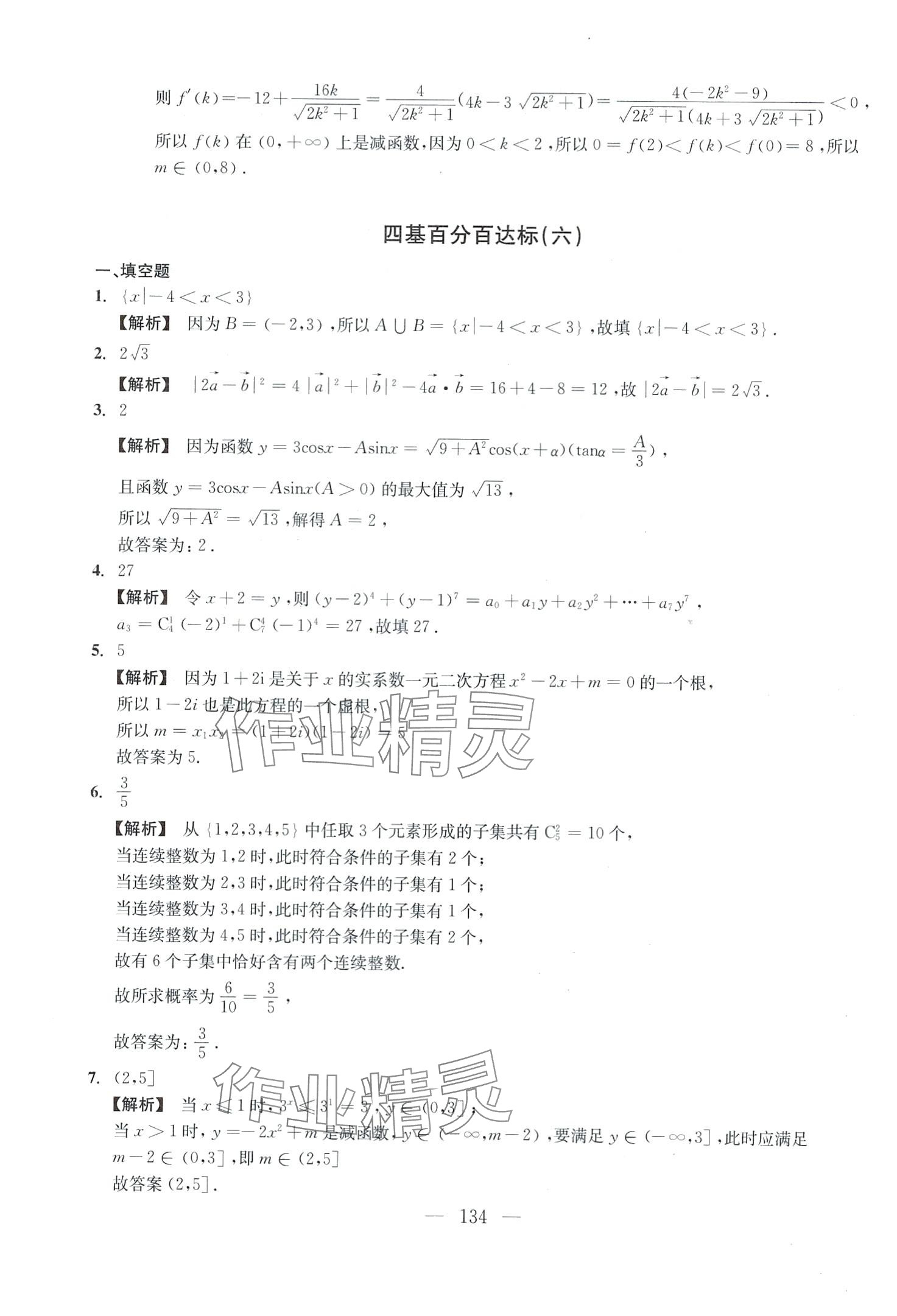 2024年四基達標百分百高中數學通用版 第18頁