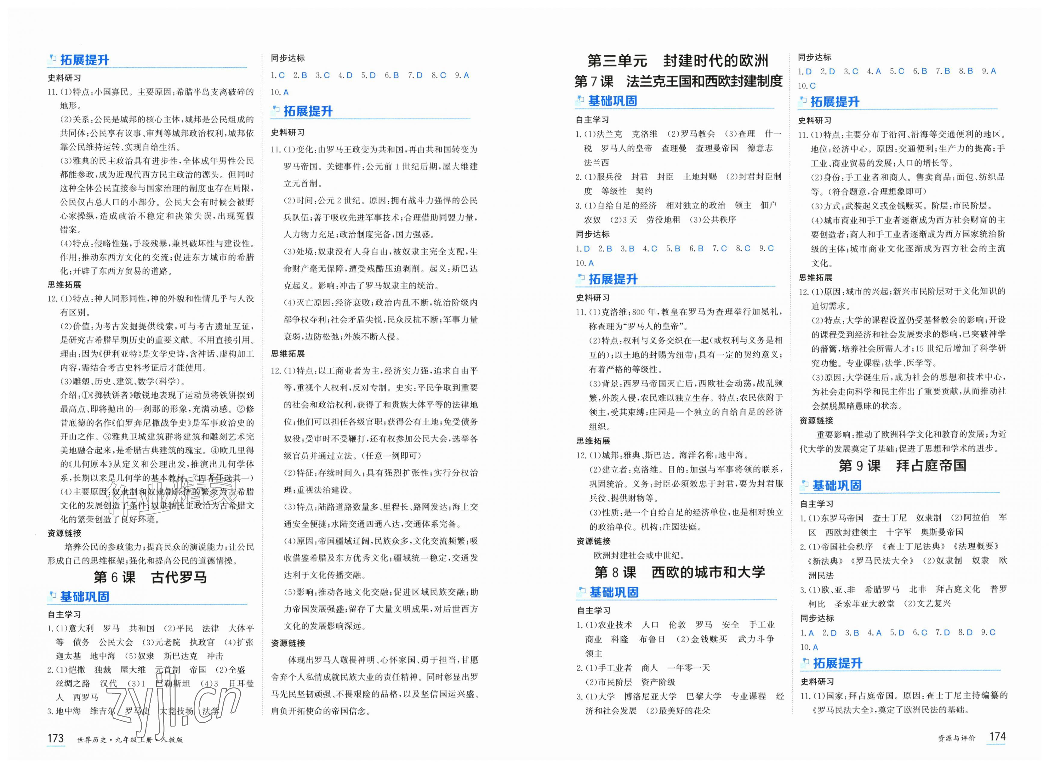 2026年资源与评价黑龙江教育出版社九年级历史上册人教版&nbsp;第2页
