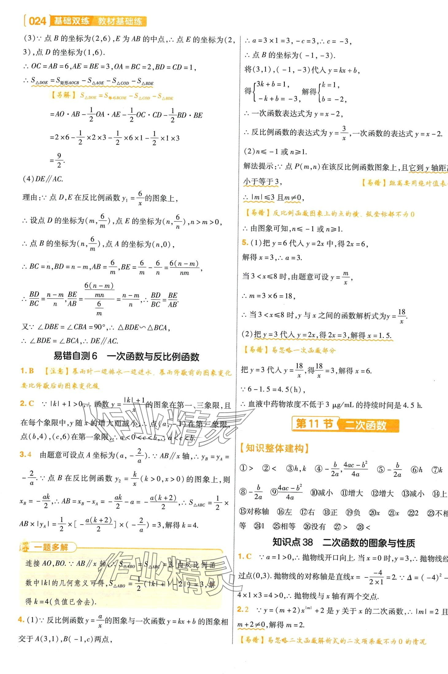 2024年基礎(chǔ)雙練數(shù)學(xué) 第26頁