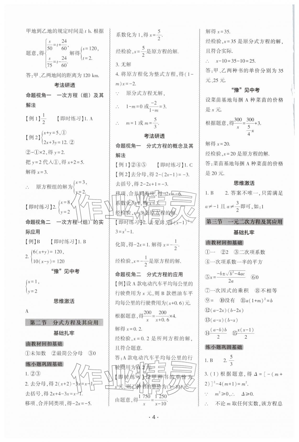 2026年中考复习精讲与测试数学中考&nbsp;参考答案第3页