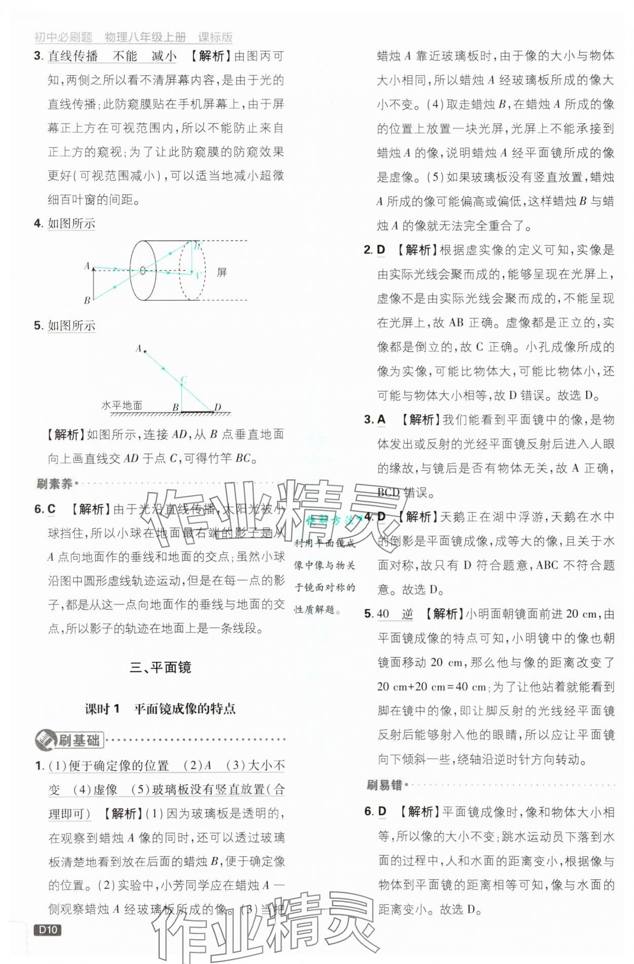 2025年初中必刷題八年級物理上冊蘇科版 第10頁