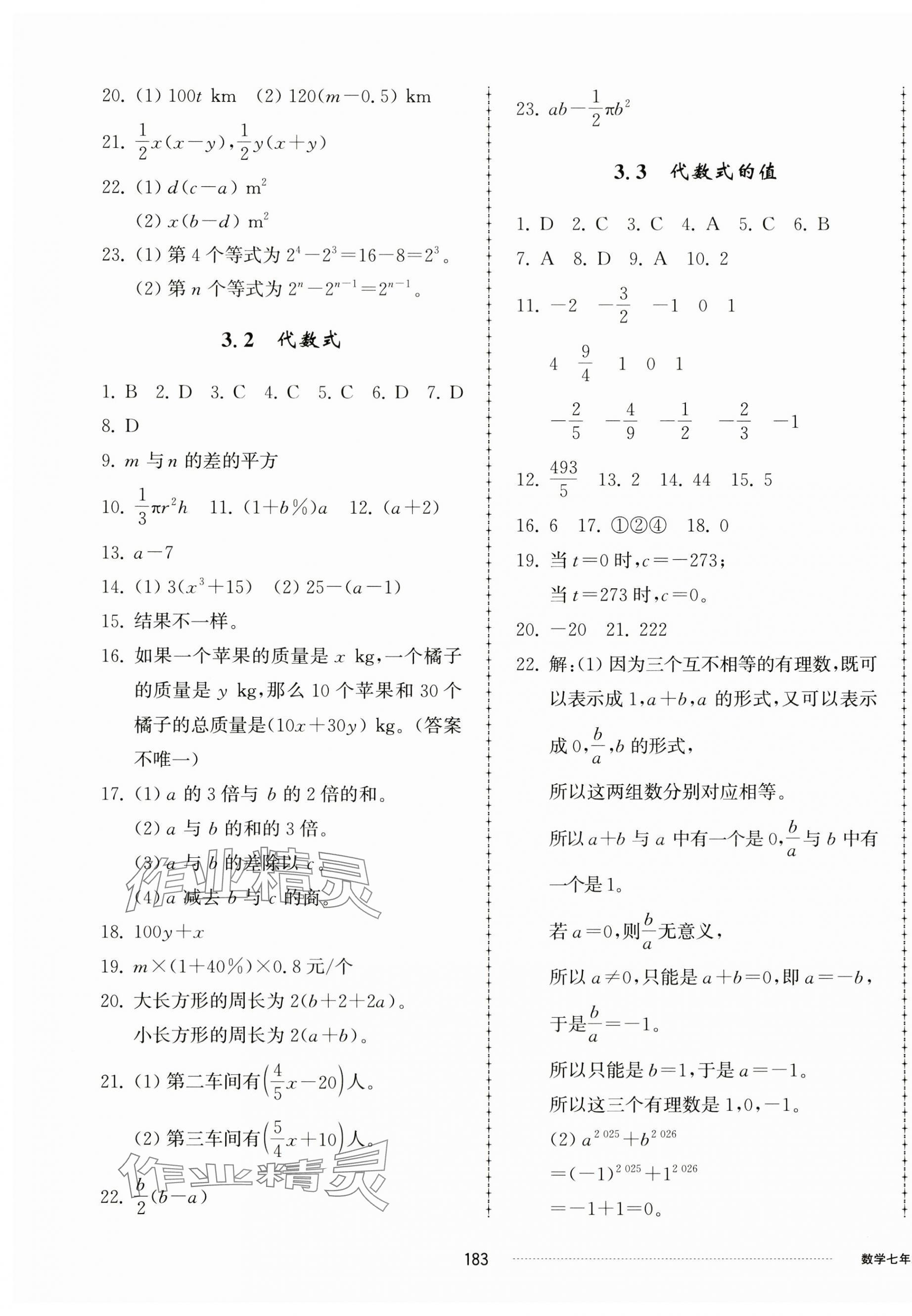 2024年同步練習冊配套單元檢測卷七年級數(shù)學上冊青島版 第7頁