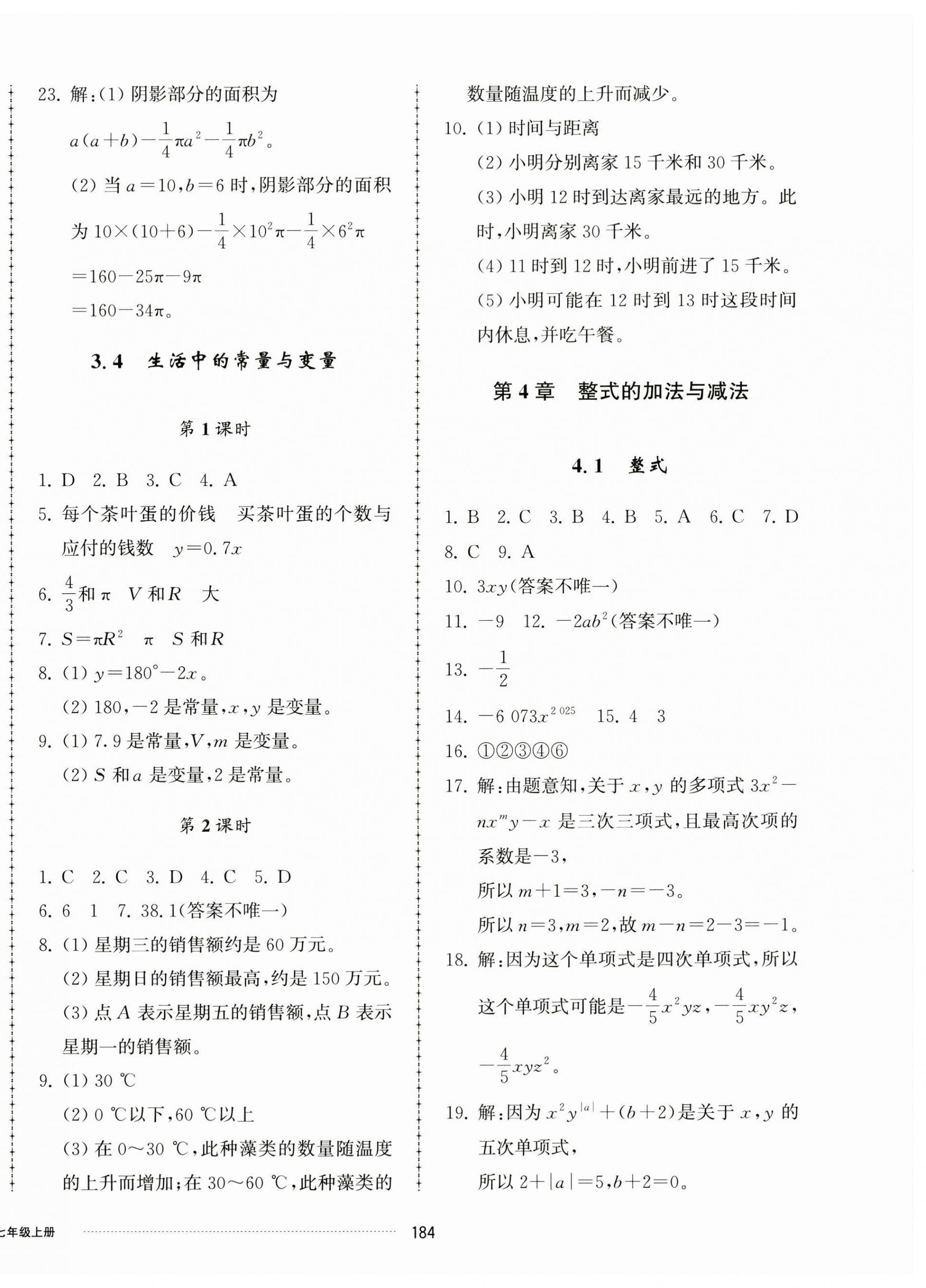 2024年同步練習(xí)冊(cè)配套單元檢測(cè)卷七年級(jí)數(shù)學(xué)上冊(cè)青島版 第8頁(yè)