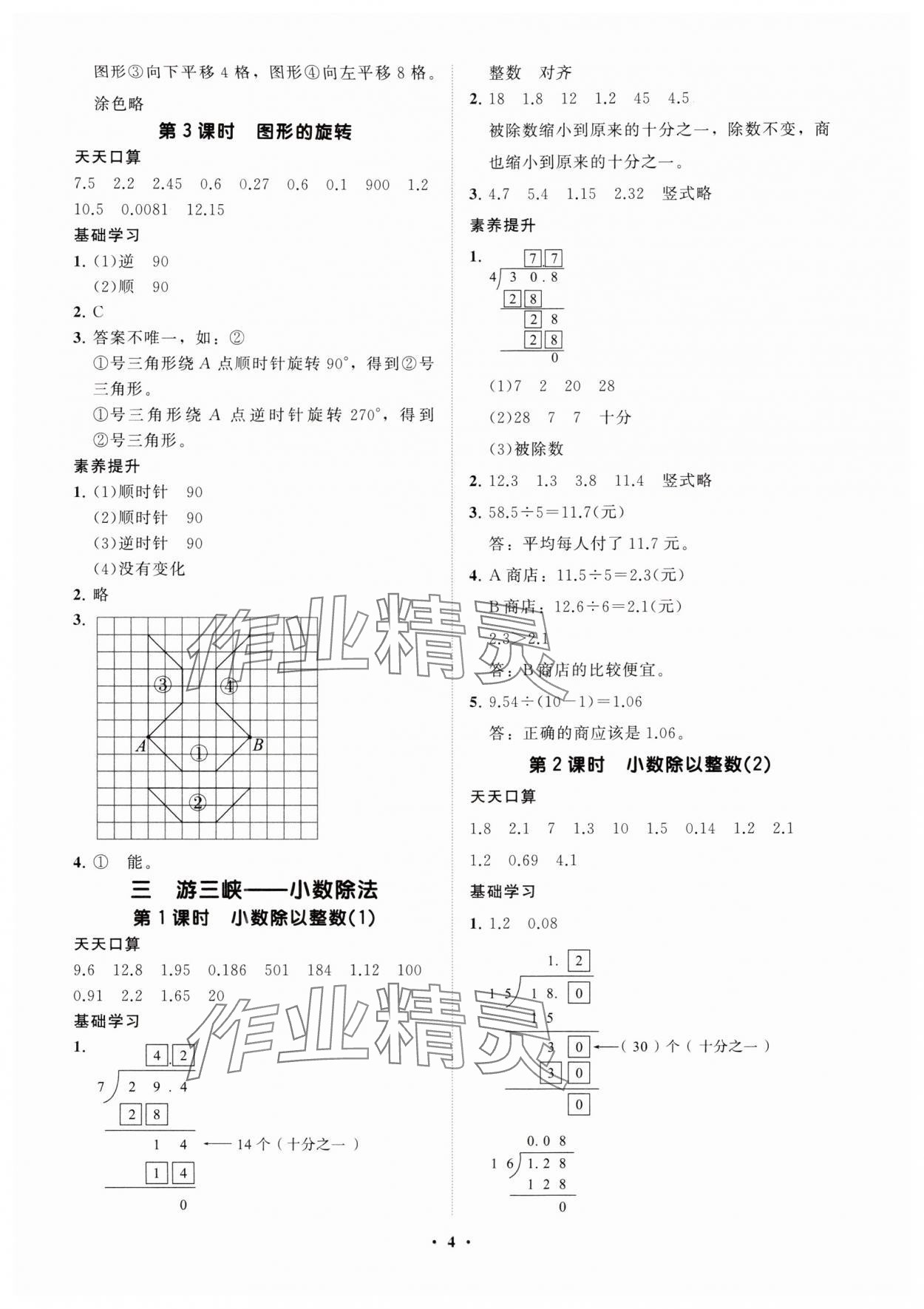 2025年同步練習冊分層指導五年級數學上冊青島版 參考答案第4頁