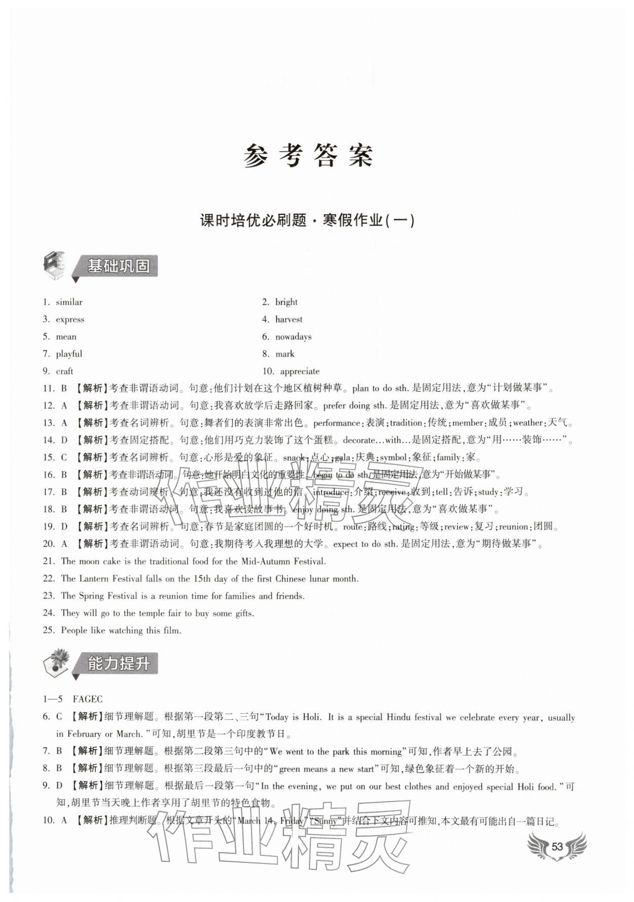 2026年課時(shí)培優(yōu)必刷題寒假作業(yè)中職二年級(jí)英語&nbsp;第1頁(yè)