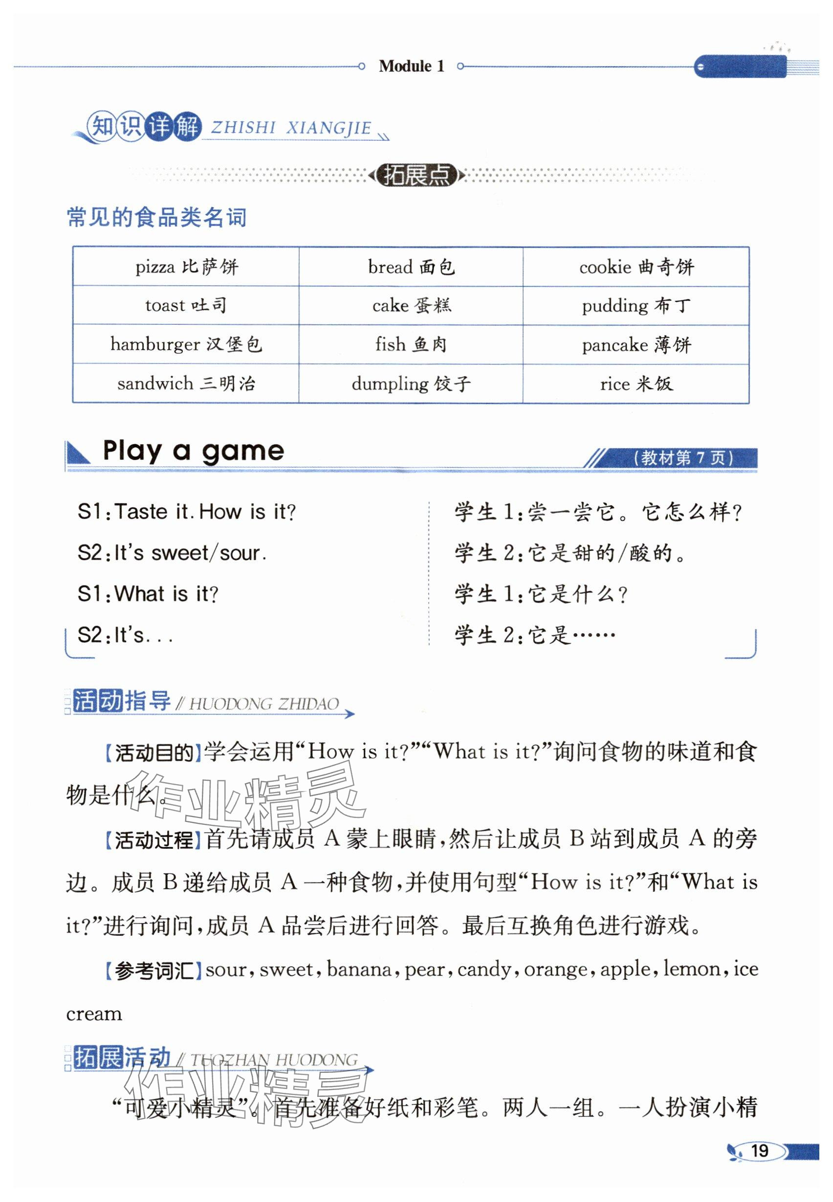2024年教材課本三年級英語下冊滬教版&nbsp;參考答案第17頁