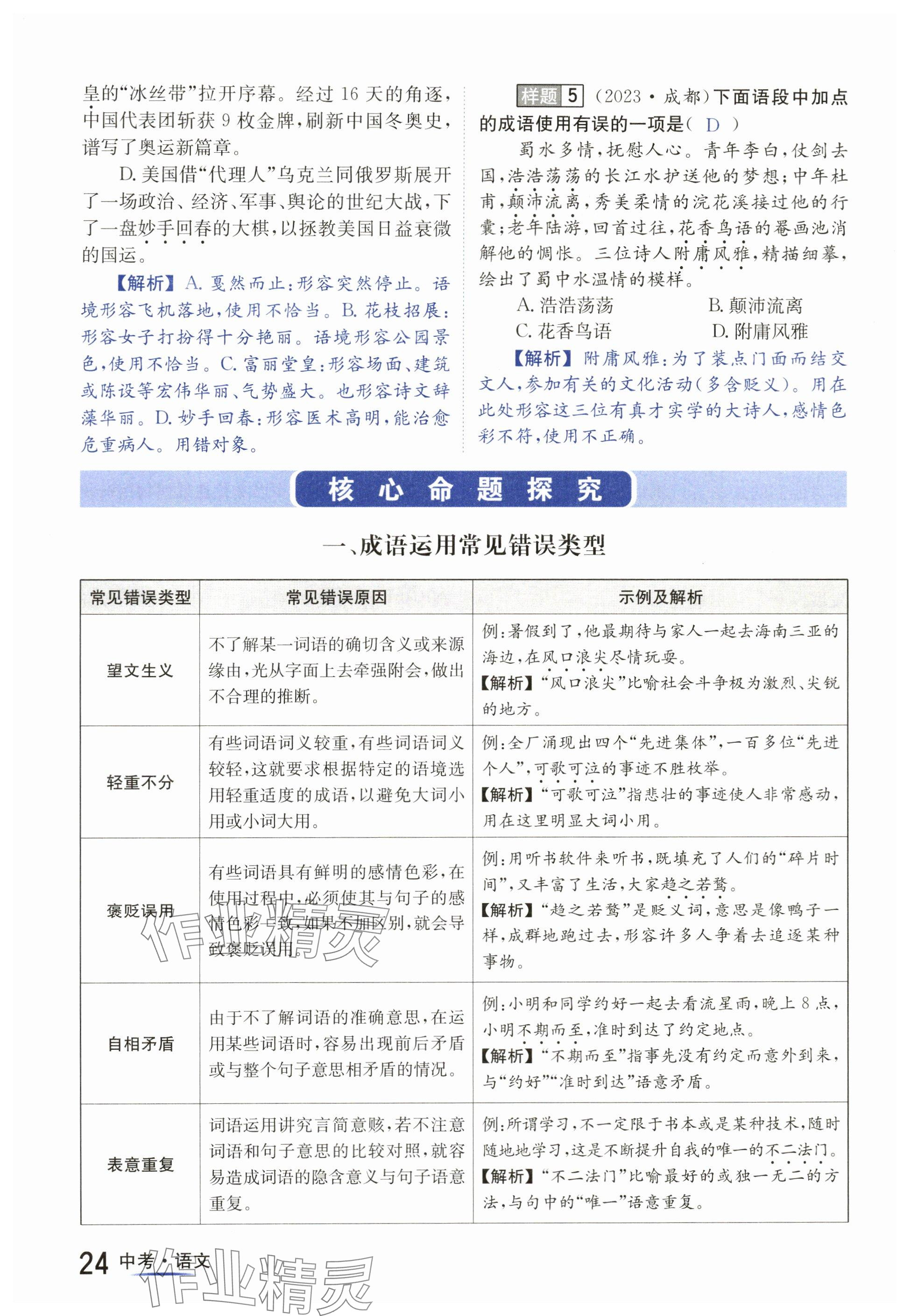 2024年国华图书中考拐点语文南充专版 参考答案第24页