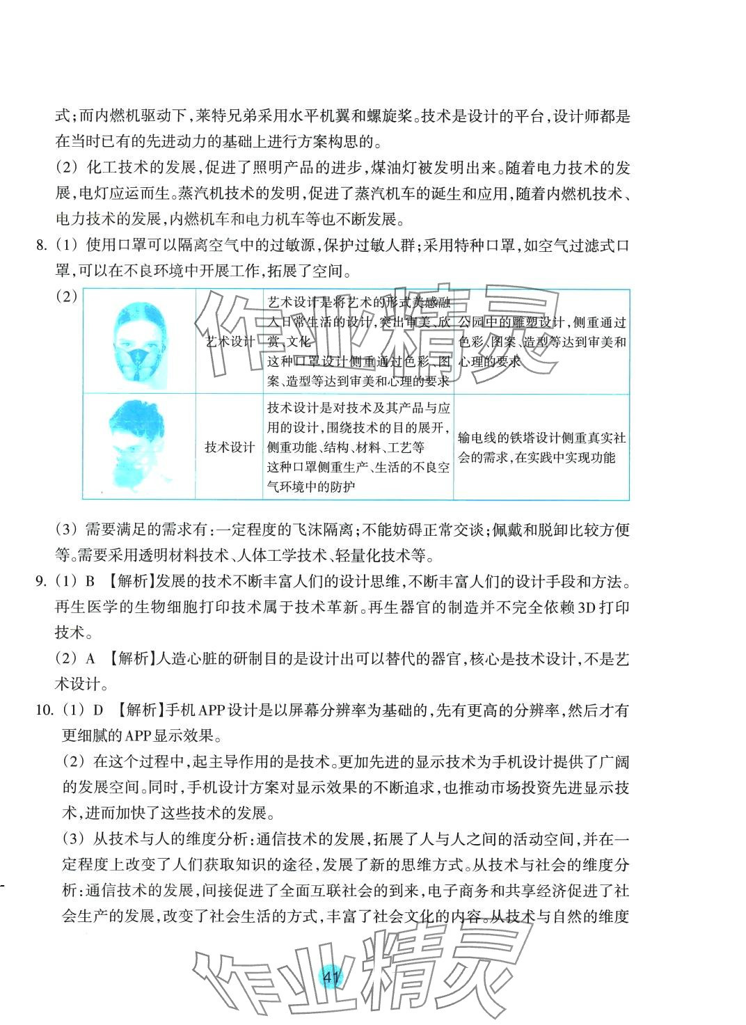 2024年作業(yè)本浙江教育出版社高中通用技術(shù)必修1雙色版 第5頁