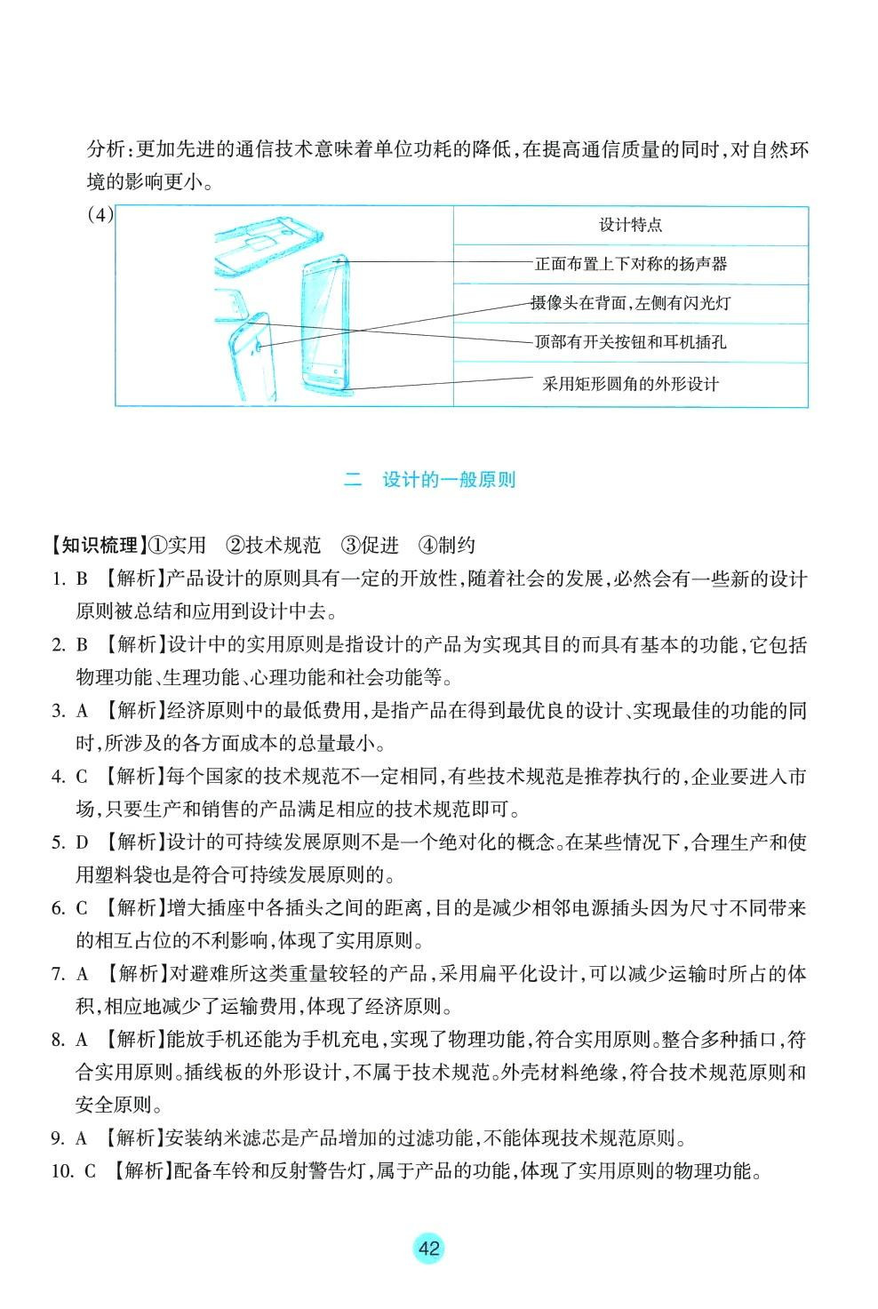2024年作業(yè)本浙江教育出版社高中通用技術(shù)必修1雙色版 第6頁