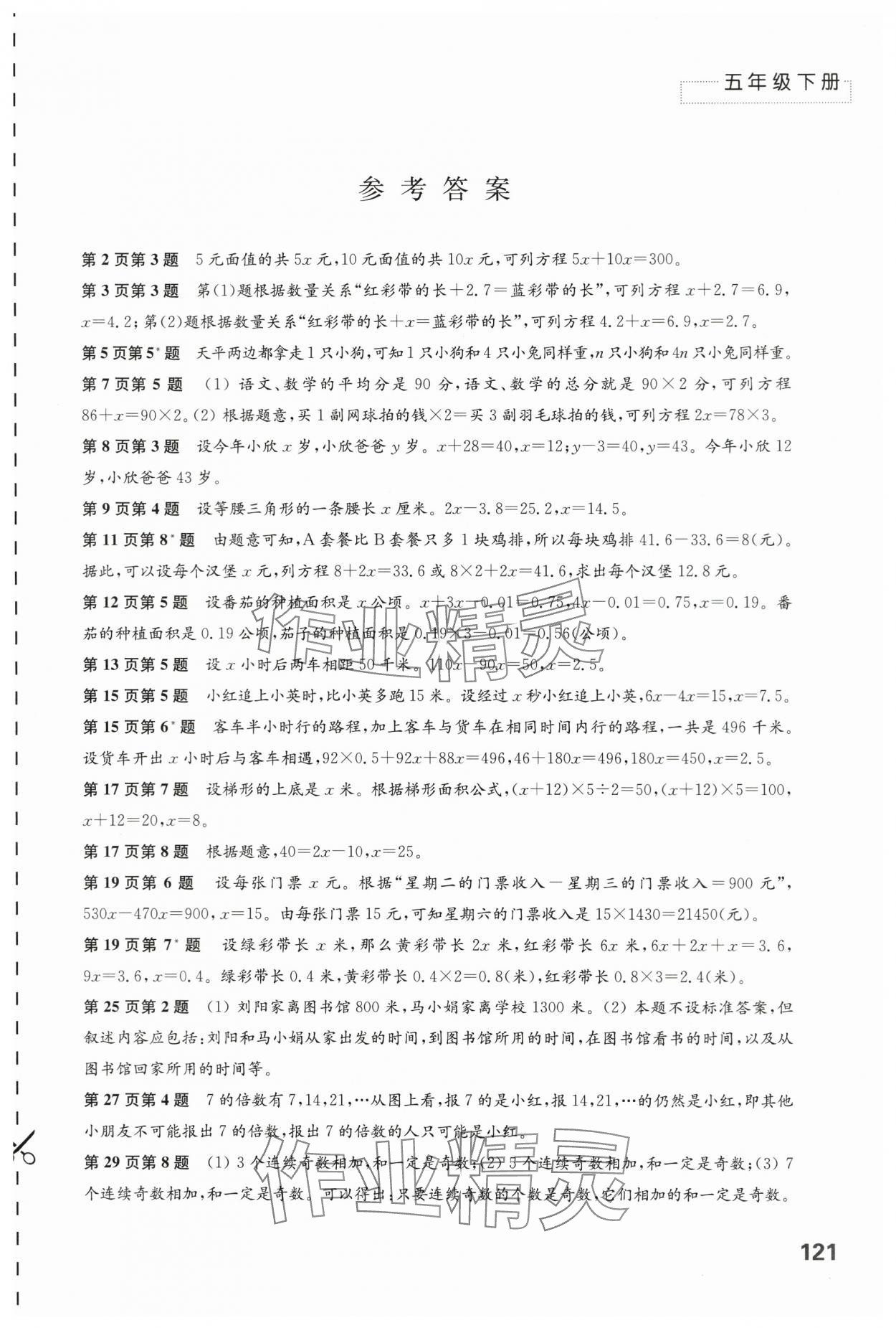 2024年練習與測試五年級數(shù)學下冊蘇教版 第1頁