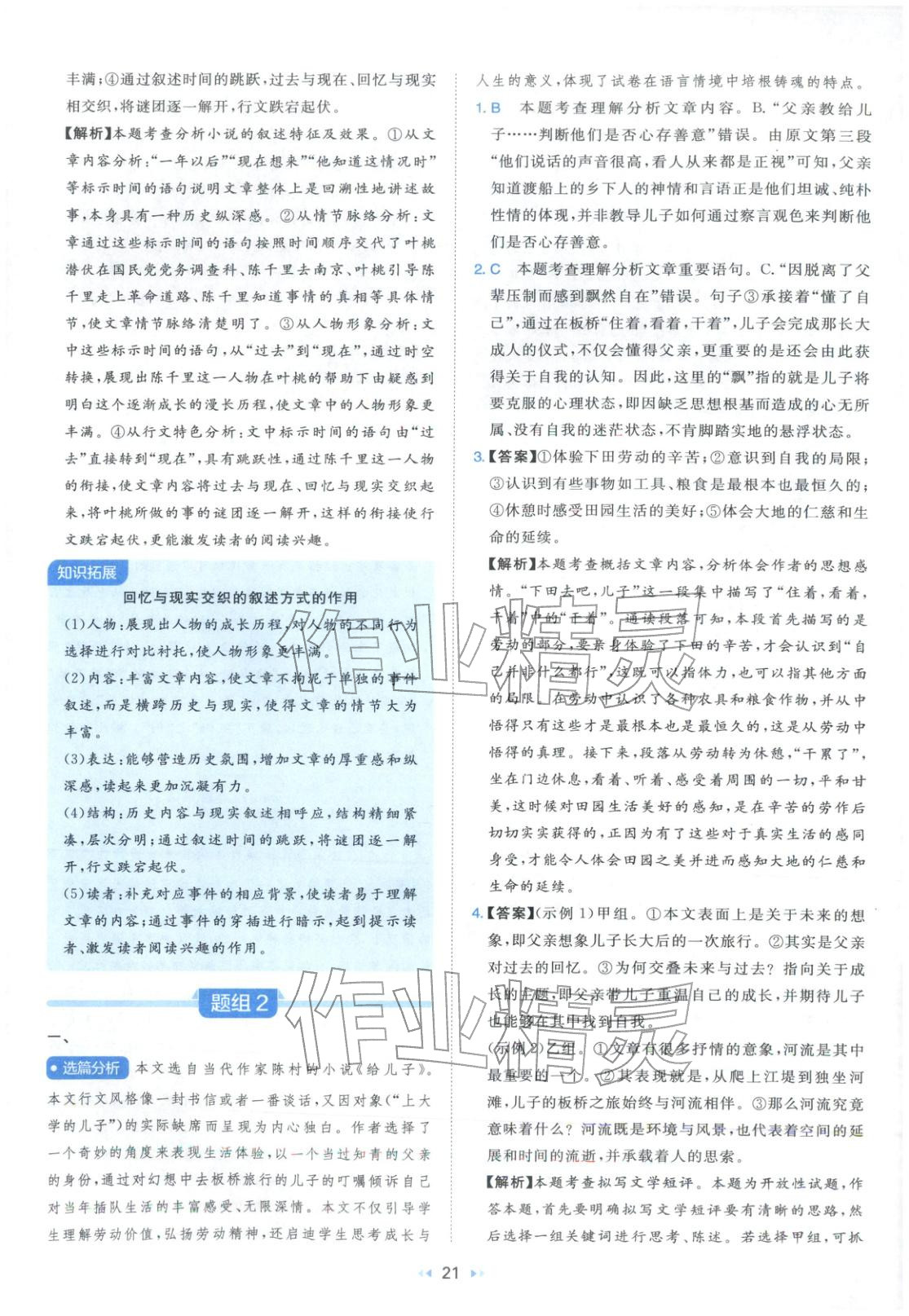 2026年一本真题分类高考语文 第21页