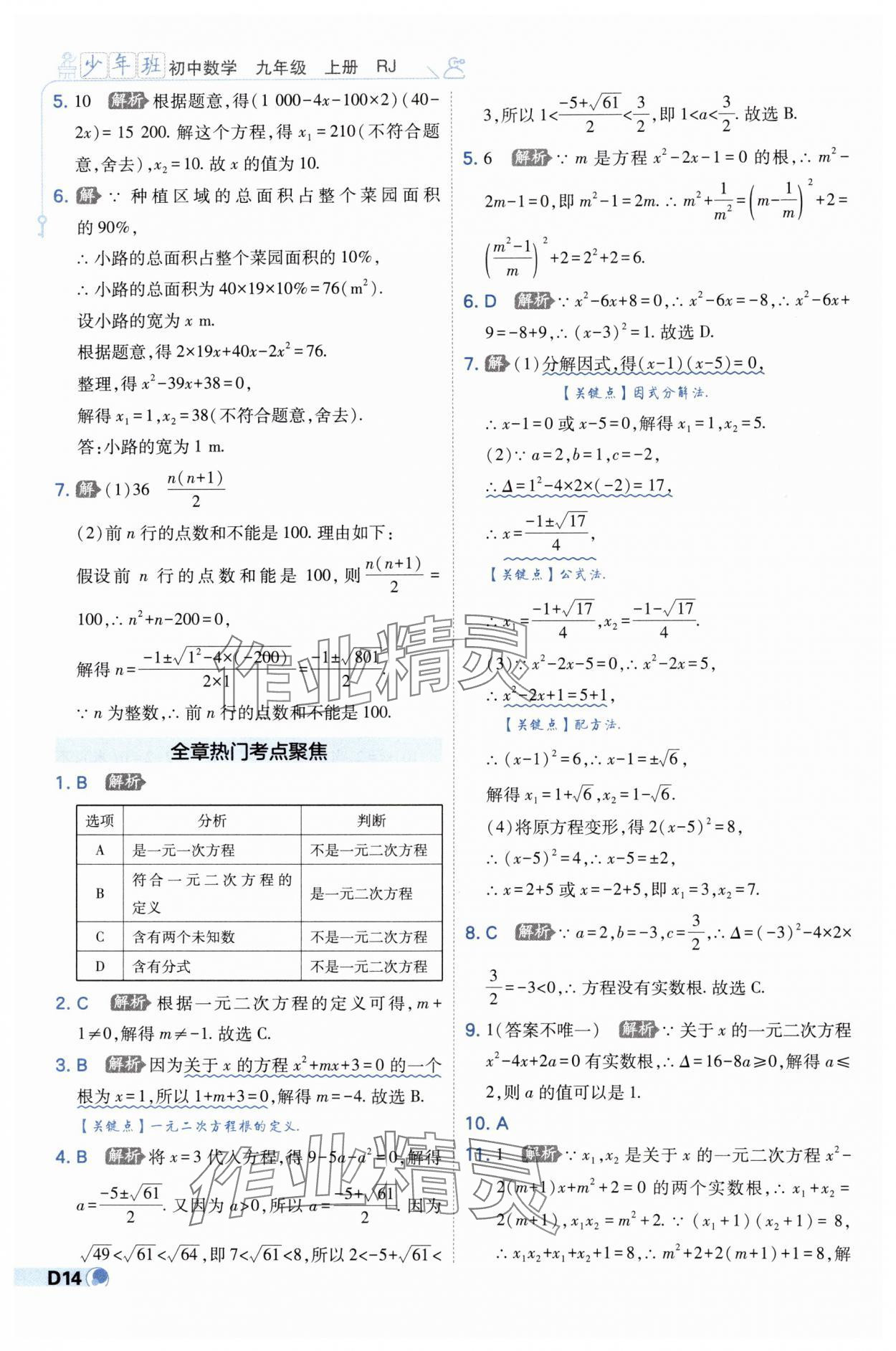 2024年少年班九年級(jí)數(shù)學(xué)上冊(cè)人教版 第14頁