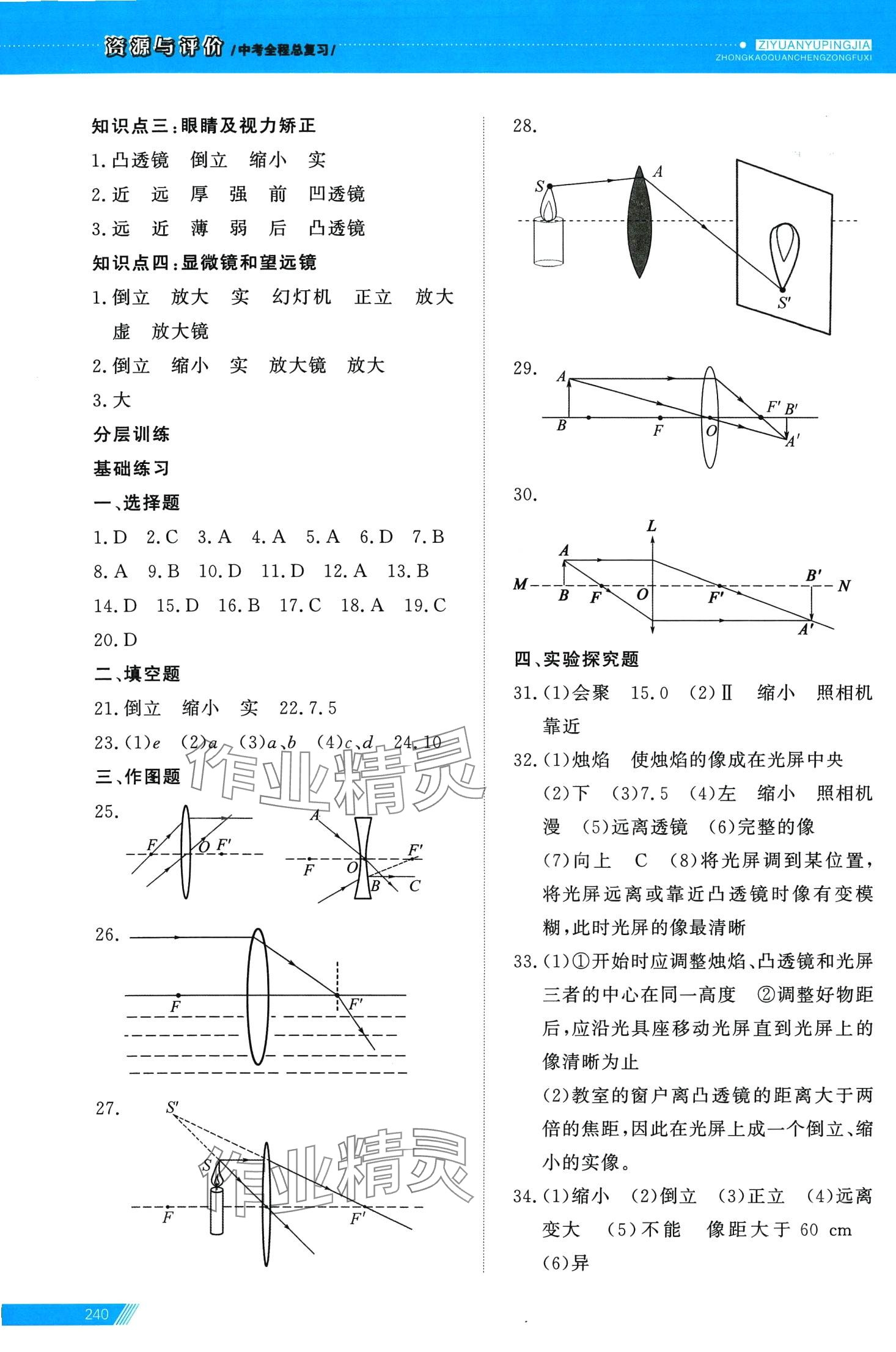 2024年資源與評價中考全程總復習物理中考D版 第6頁