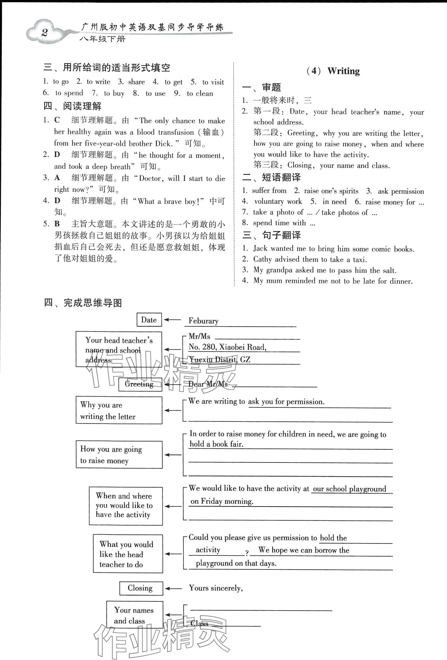 2024年初中英語雙基同步導(dǎo)學(xué)導(dǎo)練八年級下冊滬教版廣州專版 第2頁