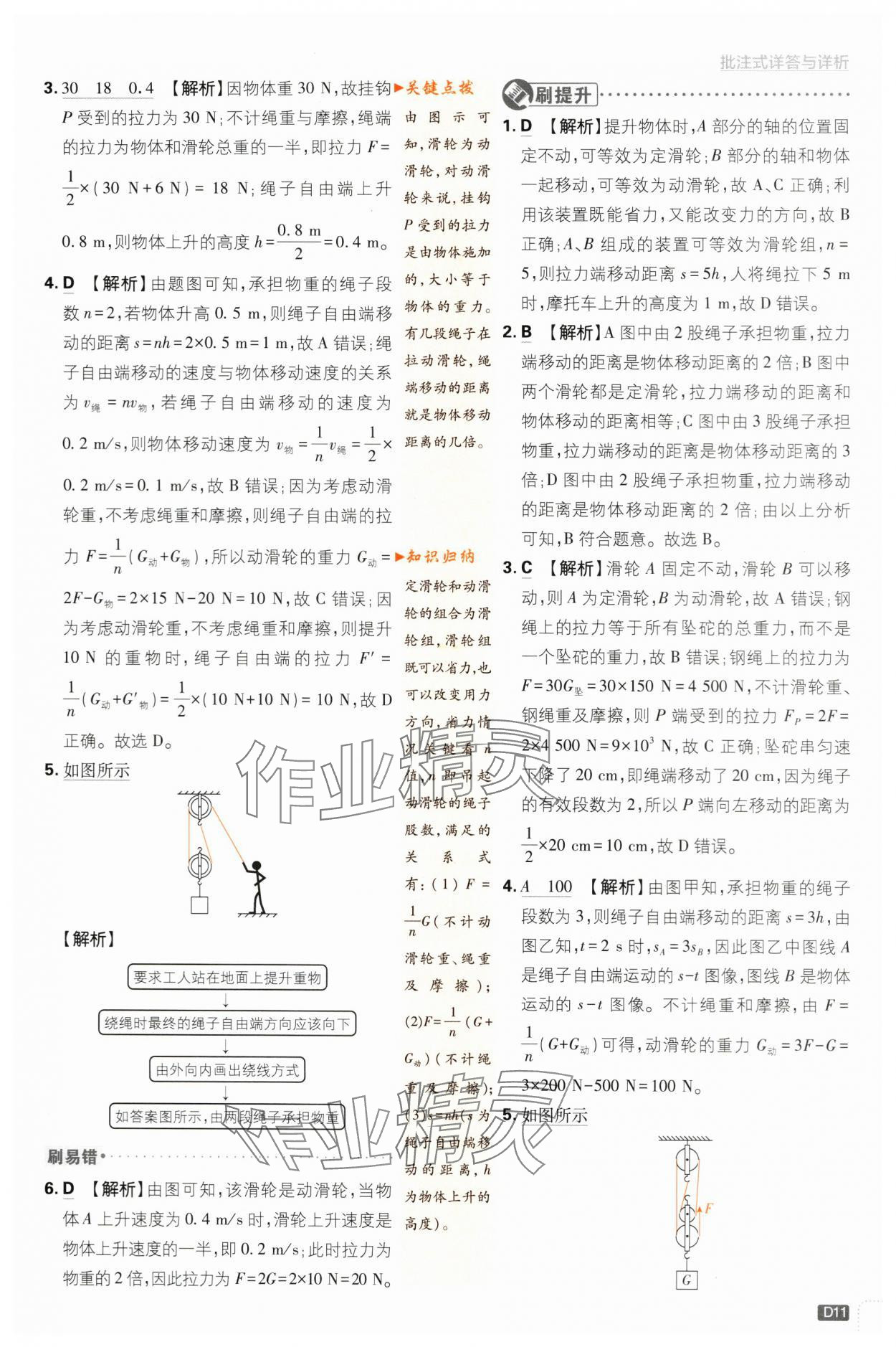 2024年初中必刷题八年级物理下册沪粤版 第11页