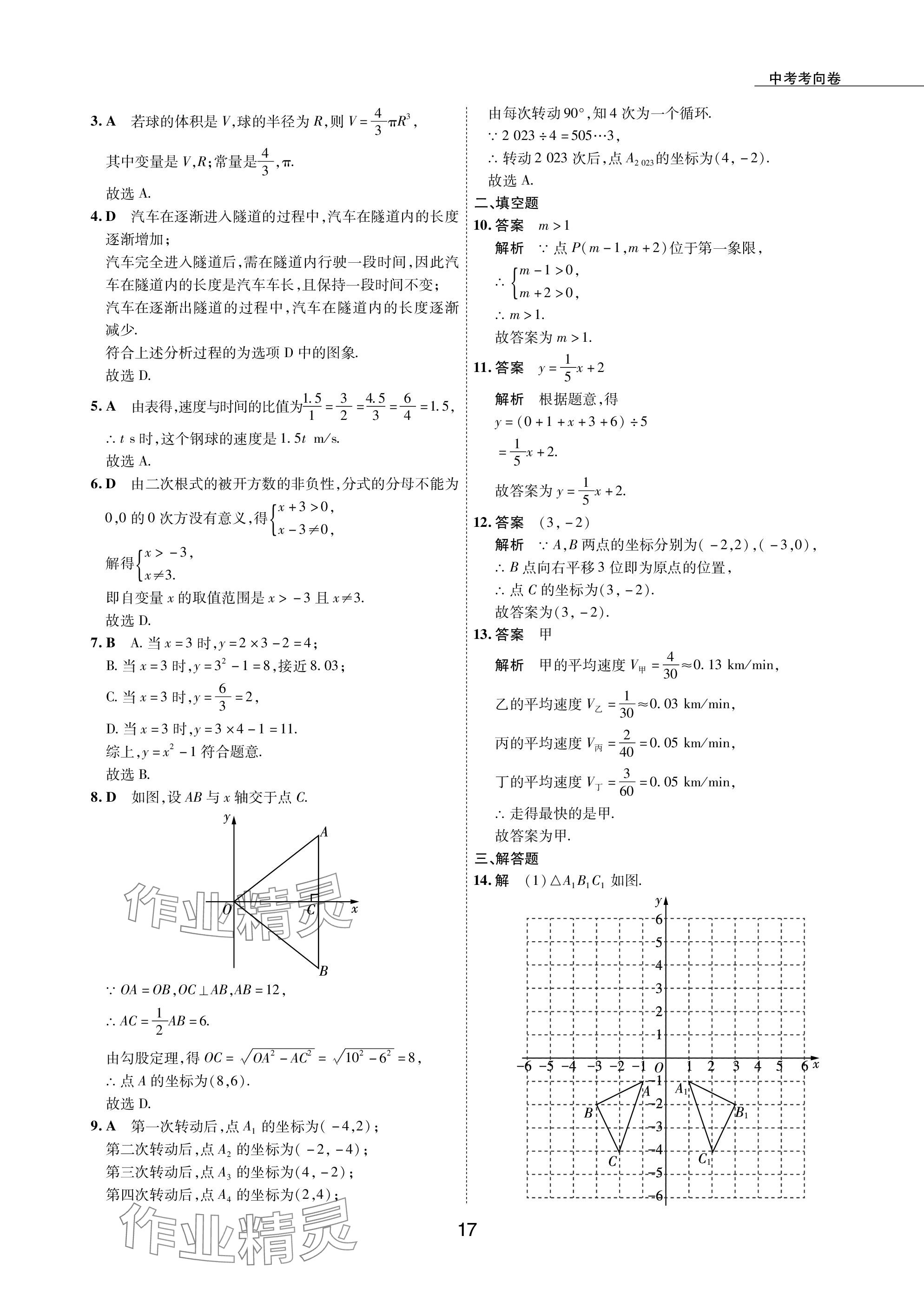 2024年5年中考试卷数学包头专版 参考答案第17页