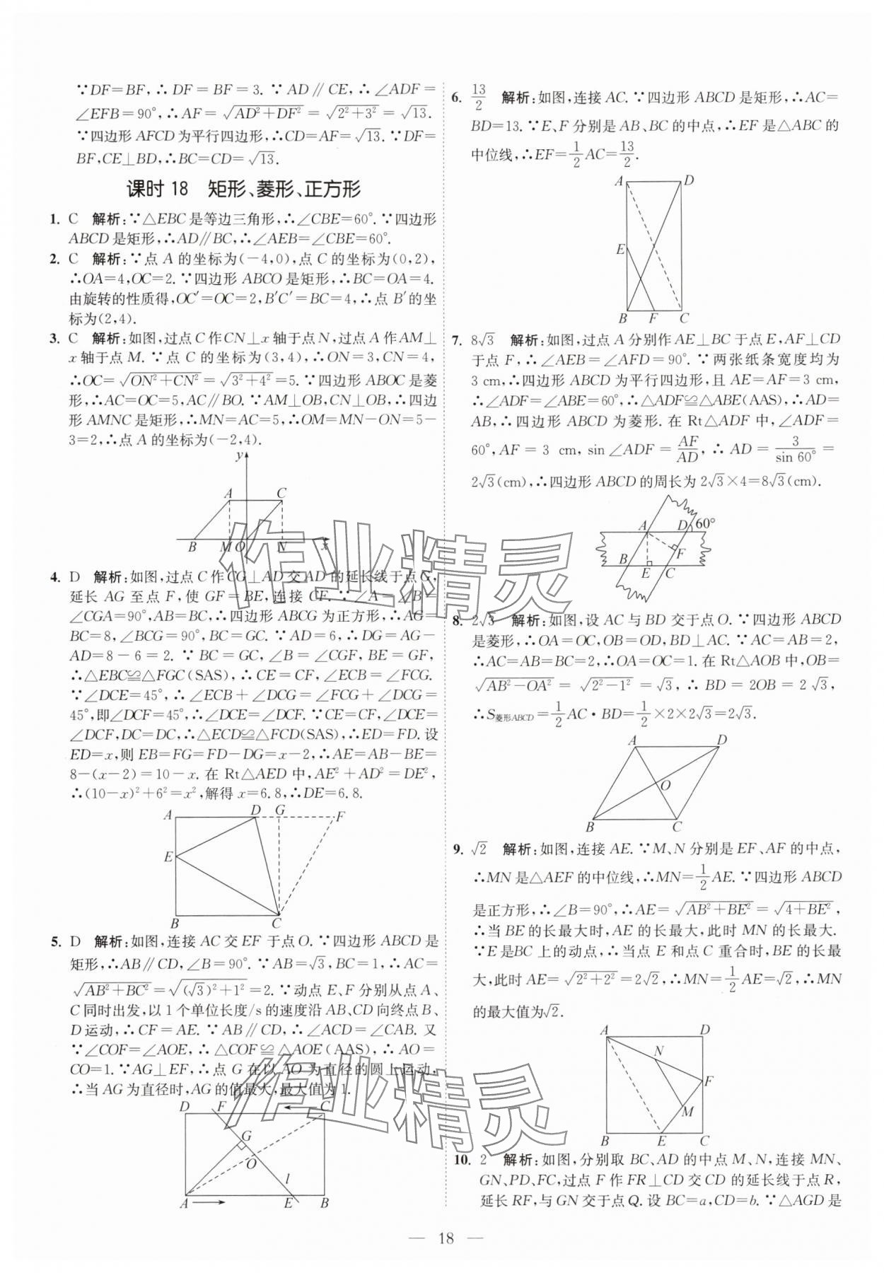 2025年中考得高分全程提優計劃數學 第18頁