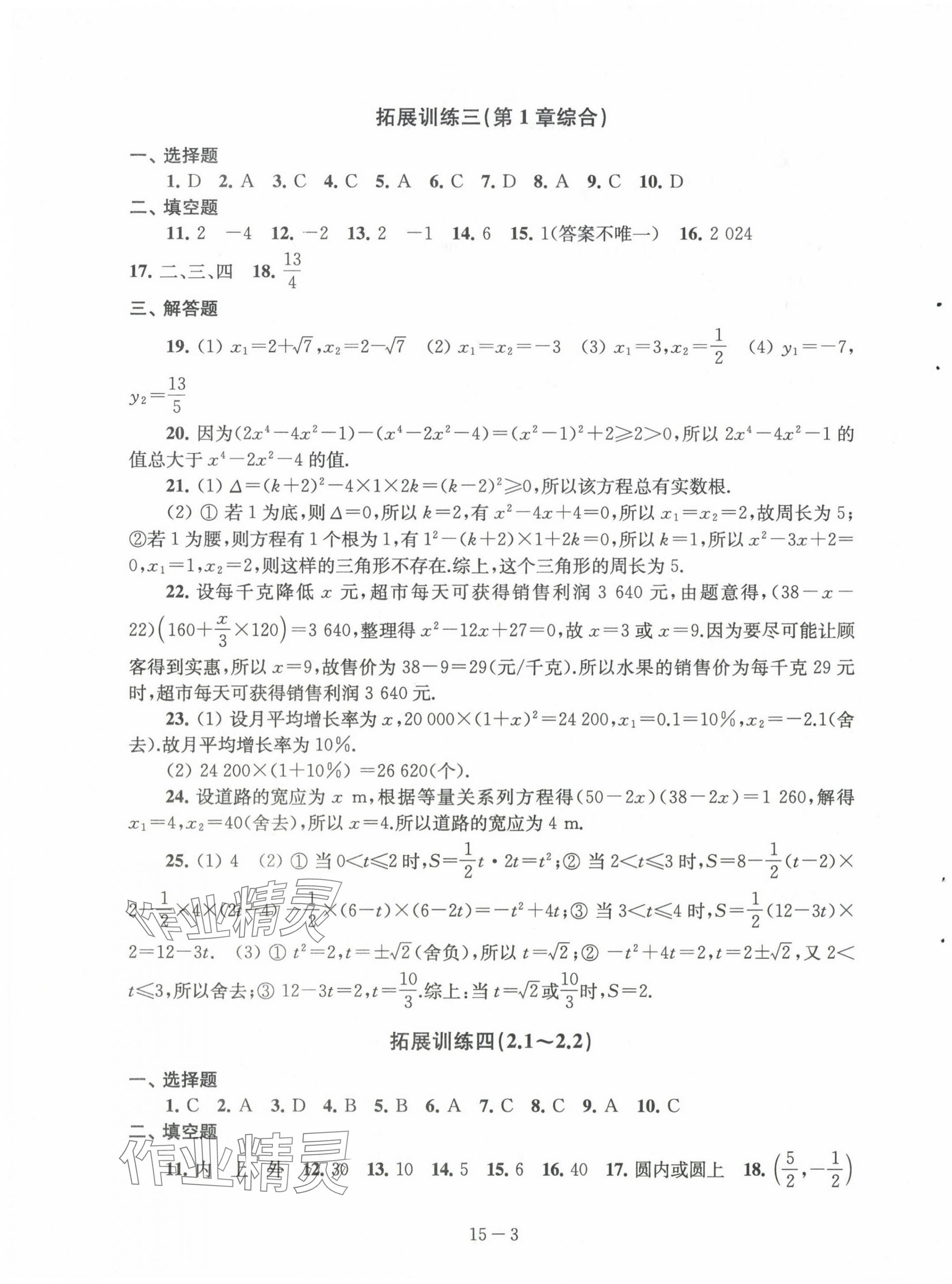 2024年課課練強化拓展九年級數學上冊蘇科版 第3頁