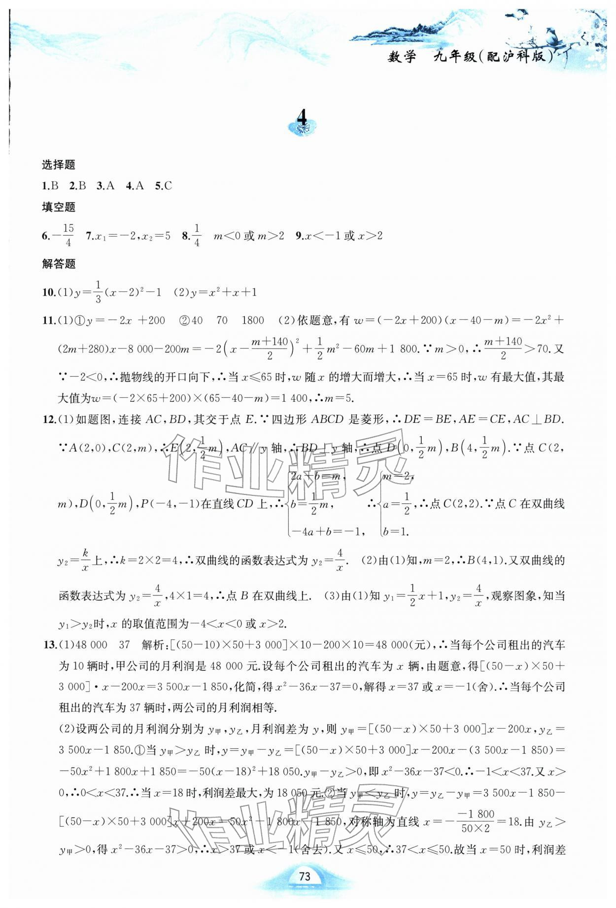 2026年寒假作业黄山书社九年级数学沪科版&nbsp;第5页