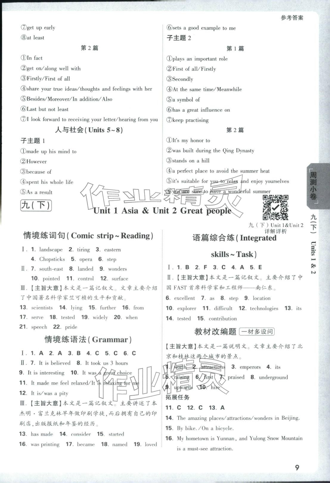 2025年萬唯中考大小卷九年級英語全一冊譯林版&nbsp;第9頁