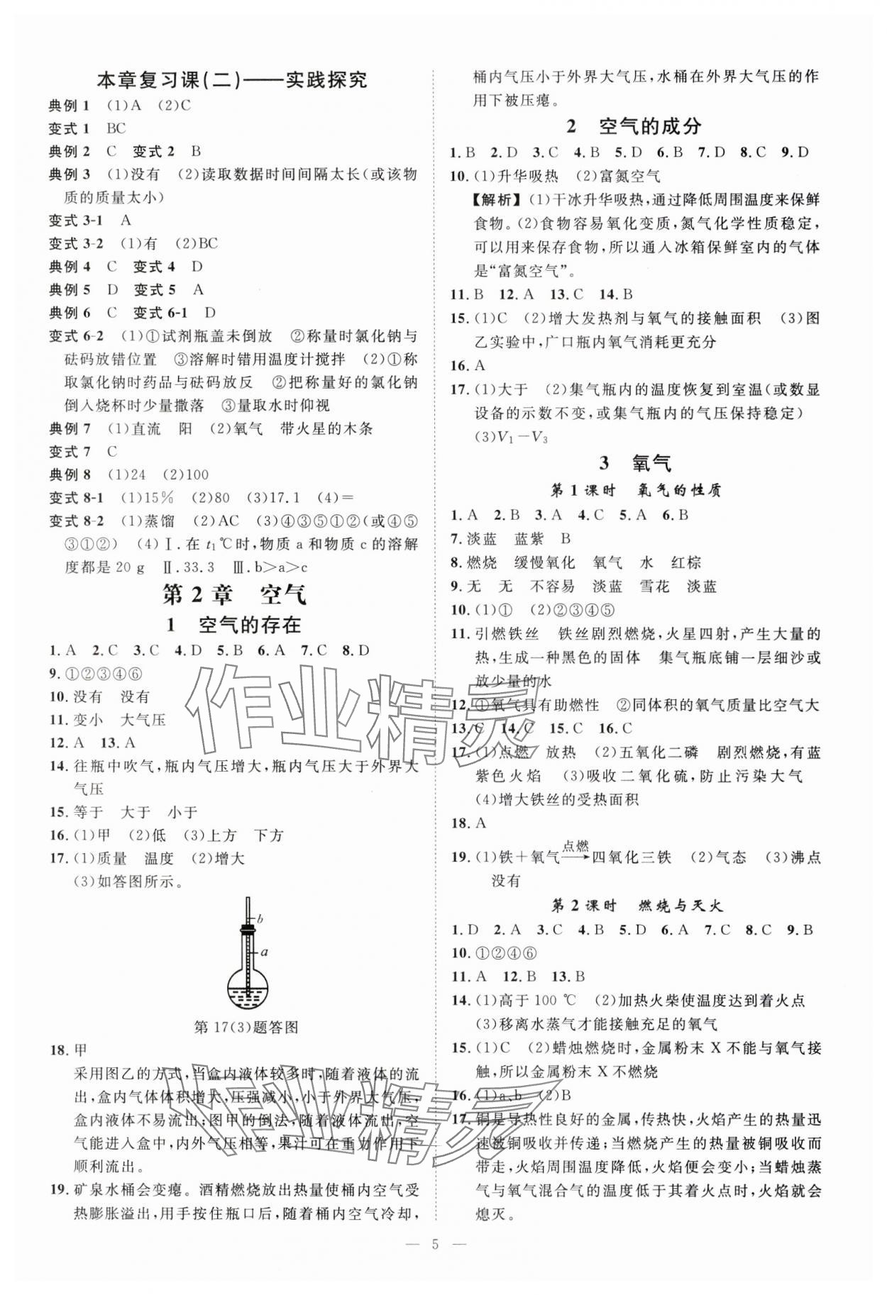 2024年全效學(xué)習(xí)七年級(jí)科學(xué)下冊(cè)華師大版精華版 參考答案第4頁(yè)