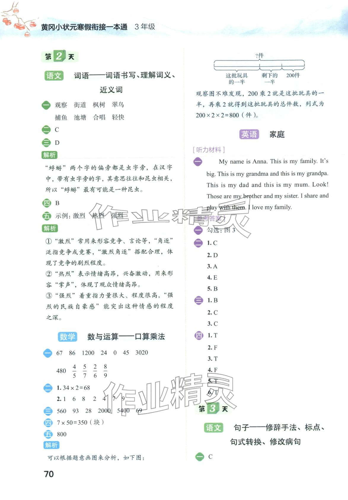 2026年寒假衔接一本通三年级综合全一册通用版&nbsp;第2页