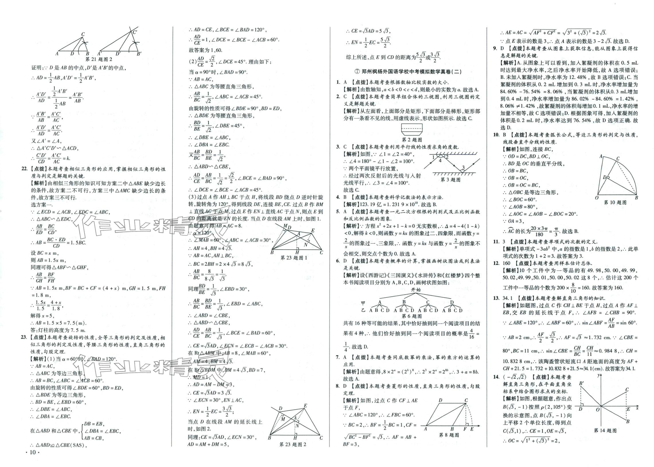 2026年初中毕业升学真题详解数学河南专版 第10页