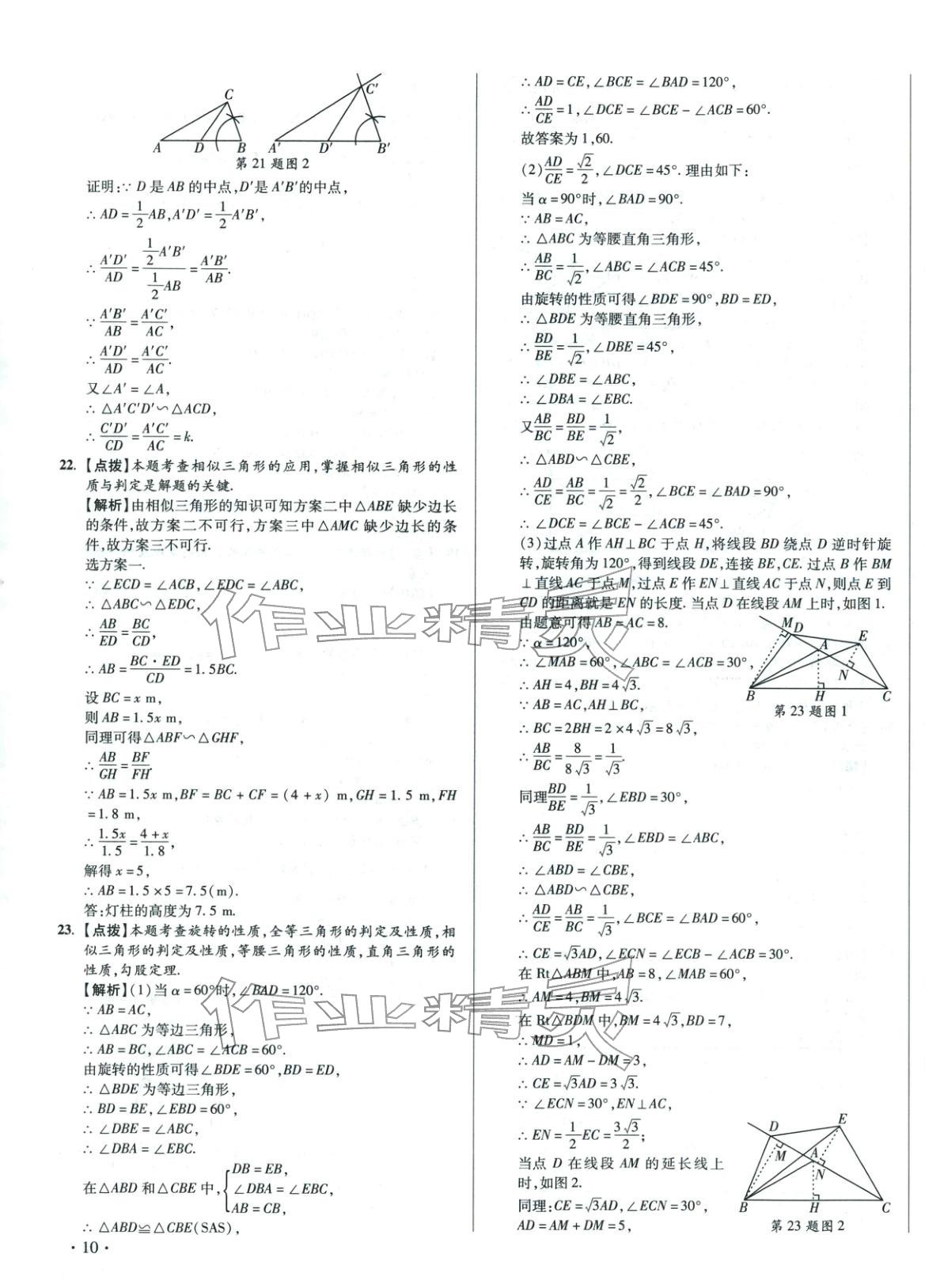 2026年初中畢業升學真題詳解數學河南專版&nbsp;第19頁