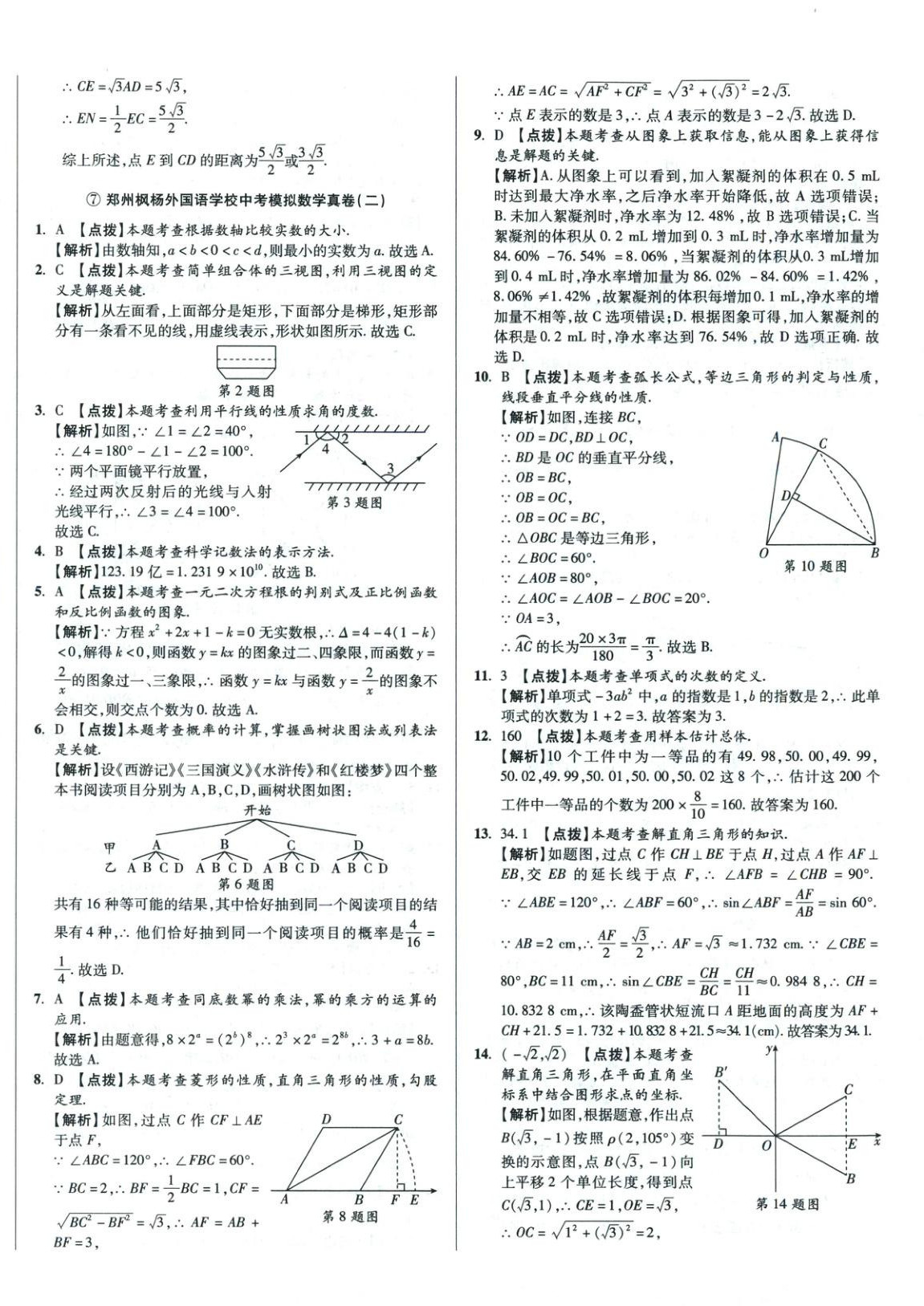 2026年初中畢業(yè)升學真題詳解數(shù)學河南專版&nbsp;第20頁