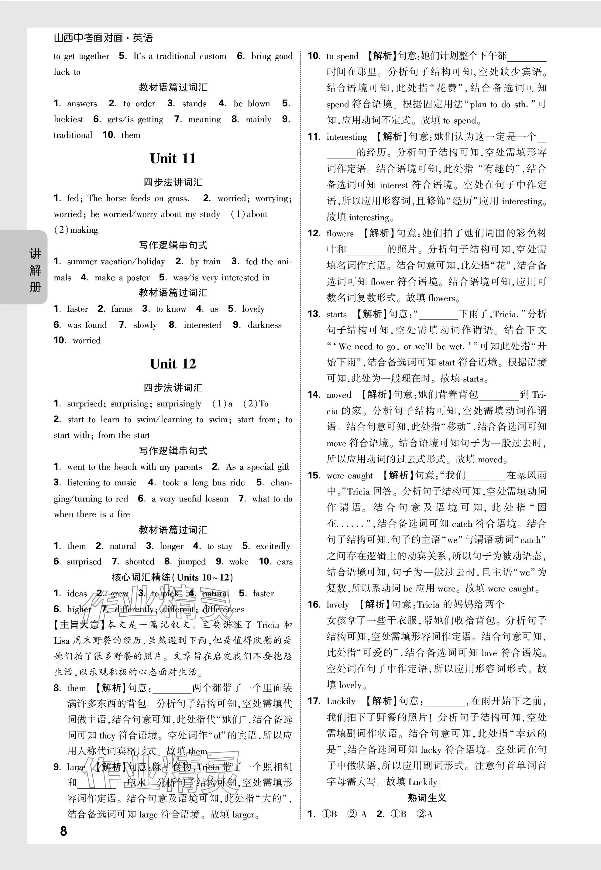 2024年中考面对面英语山西专版 参考答案第8页