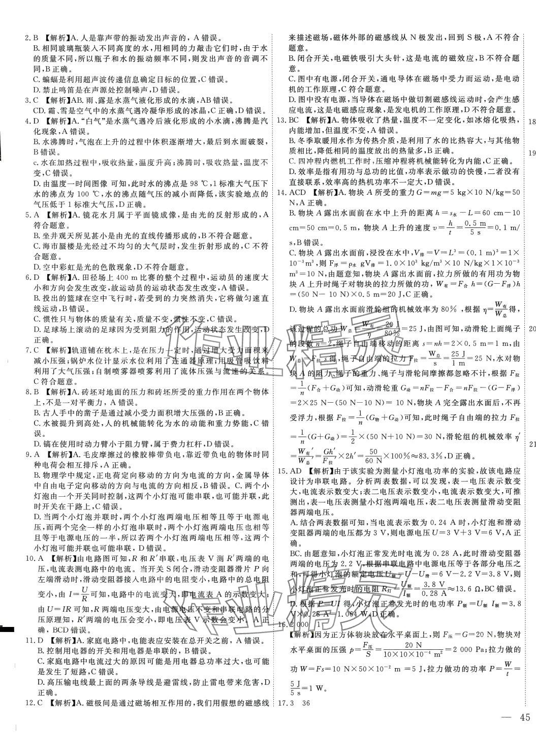 2024年中考321物理中考 參考答案第9頁