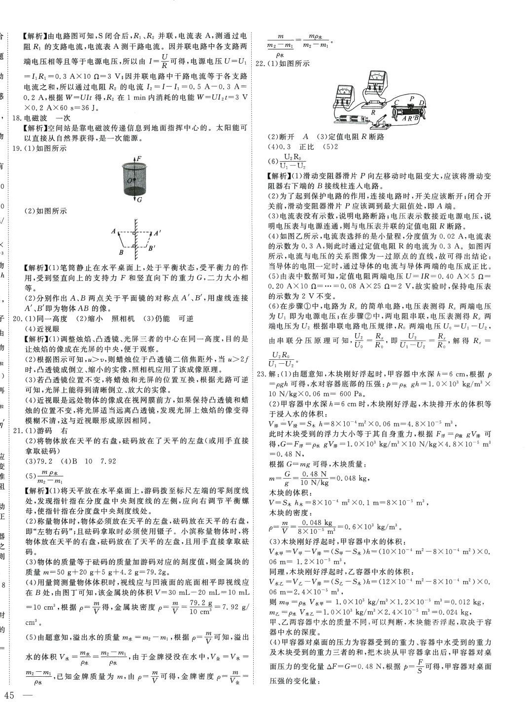2024年中考321物理中考 參考答案第10頁